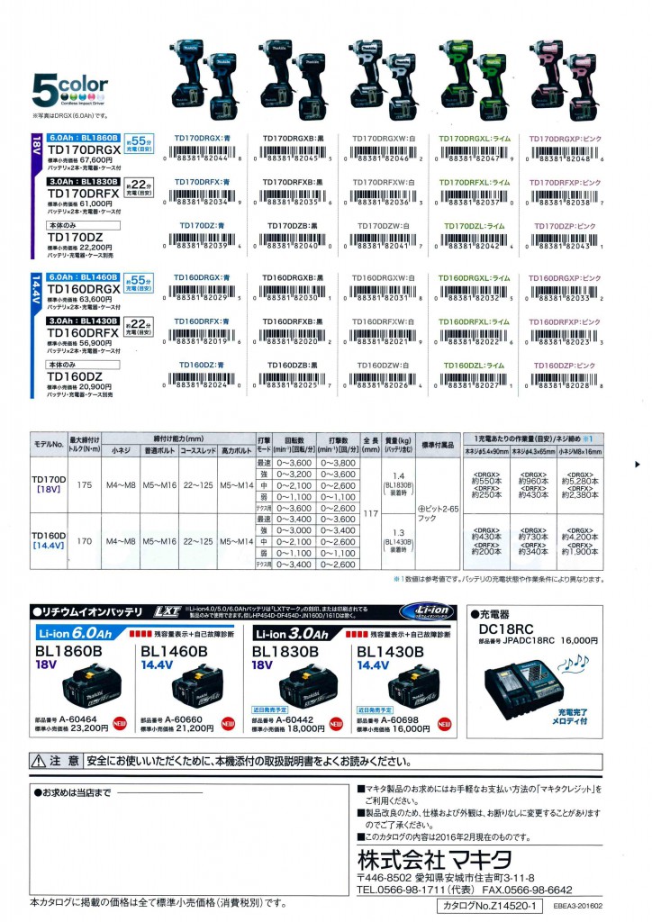 マキタ 充電式インパクトドライバ TD170D（18V） TD160D（14．4V）新発売です！！ | 株式会社マルエス
