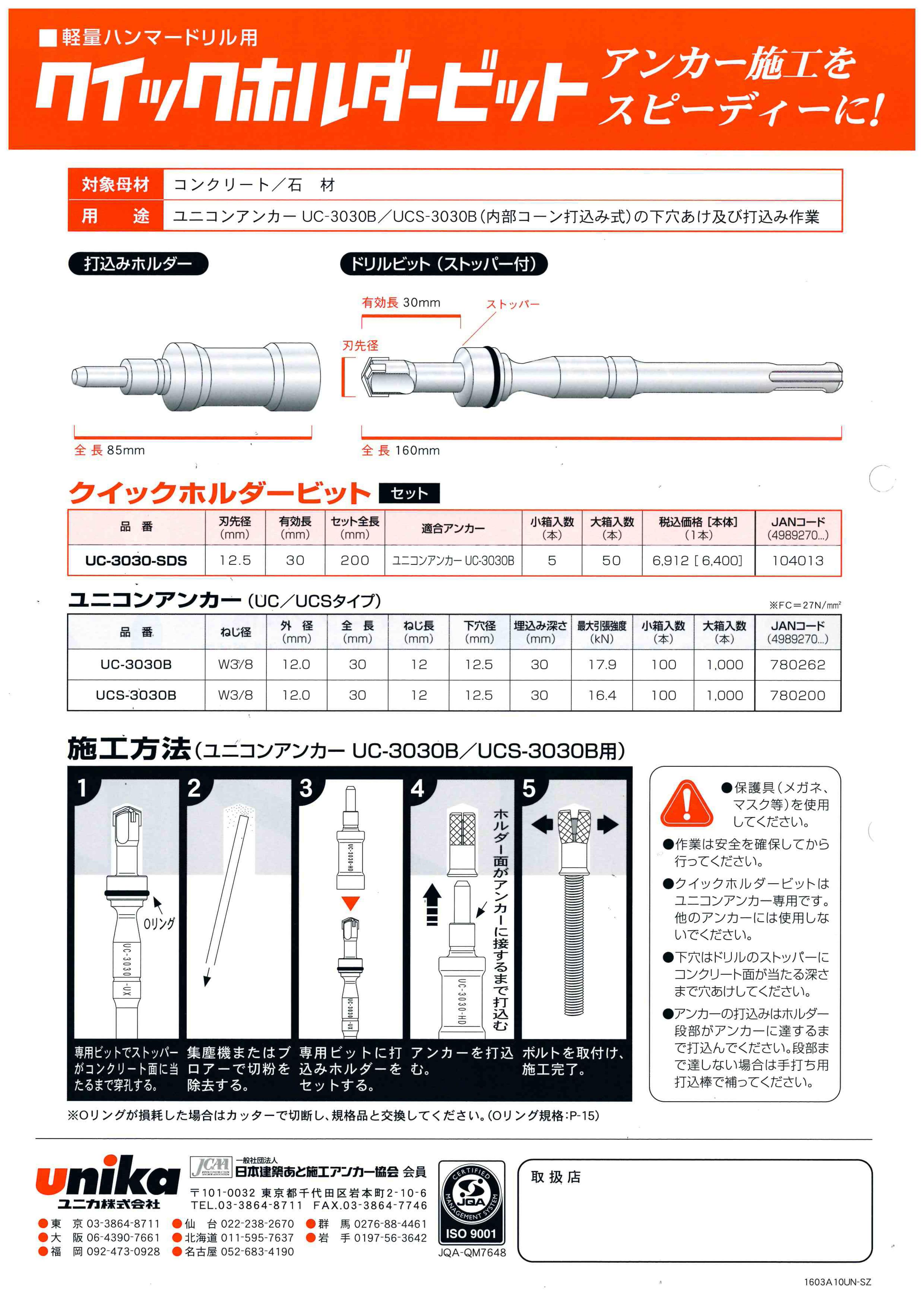 2021秋冬新作】 ユニカ クイックホルダービット セット UC3030-SDS