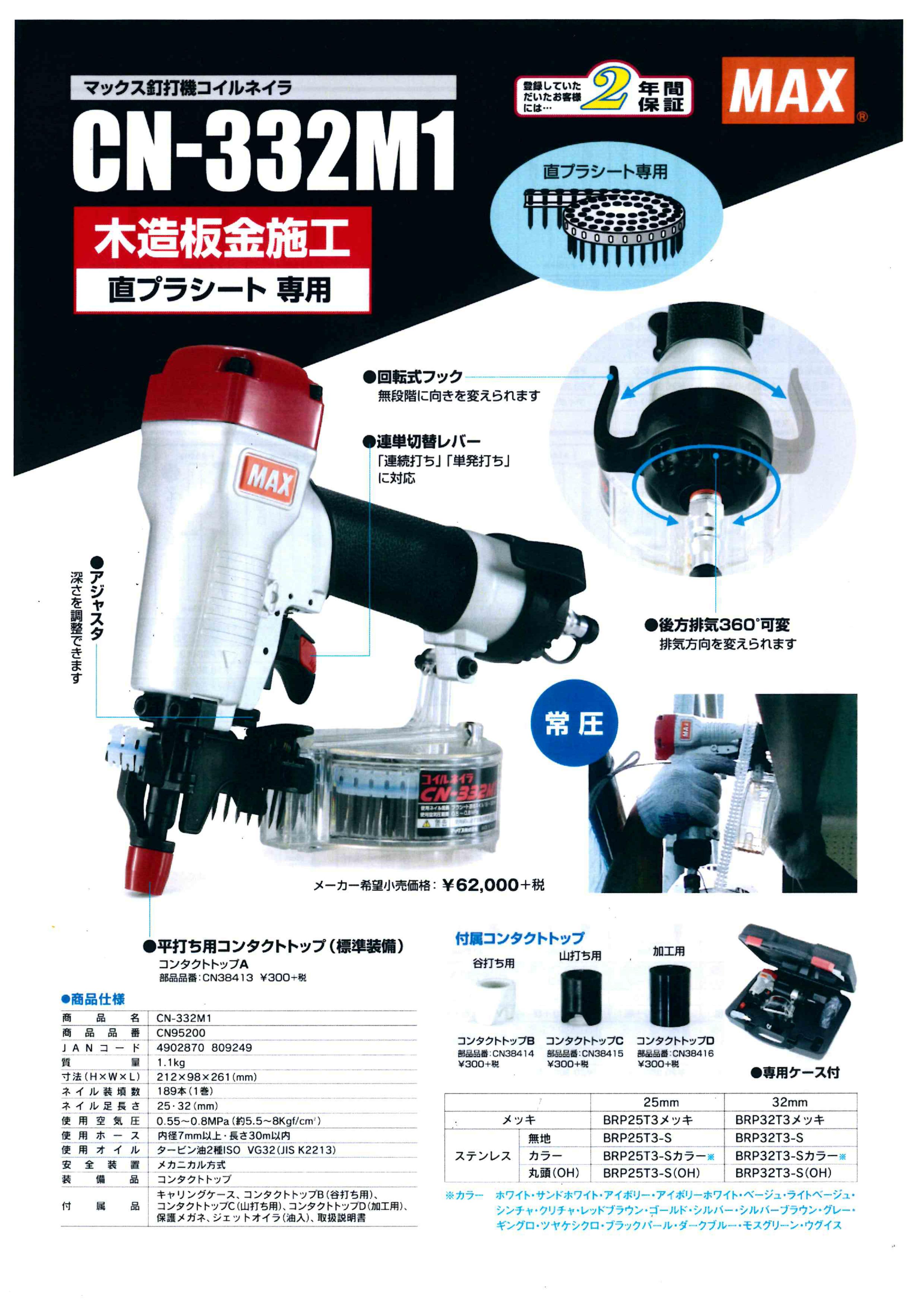 限定製作】 MAXマックス釘連結機 プラシート釘連結