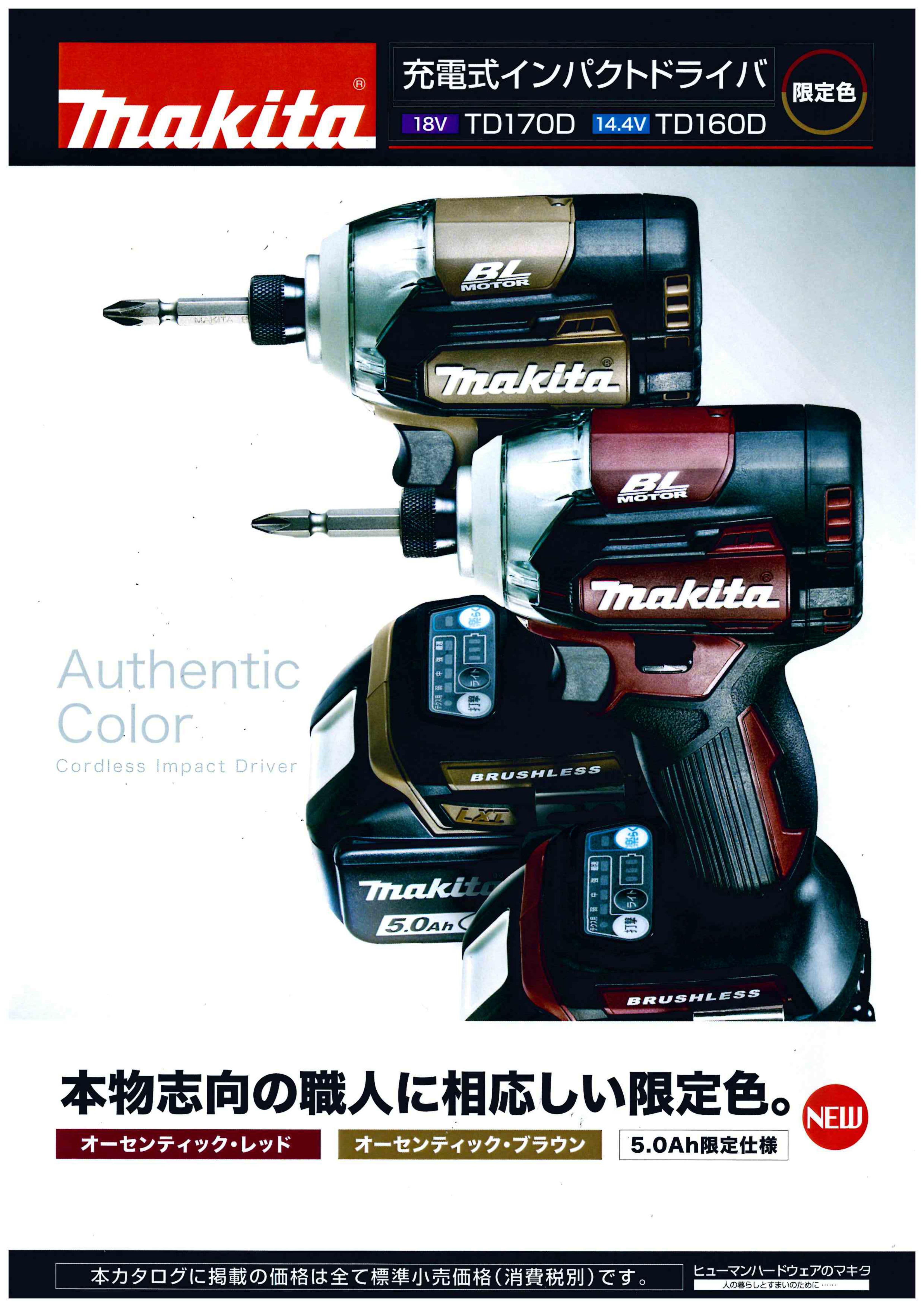 マキタ　インパクト18v 6.0ah TD170D