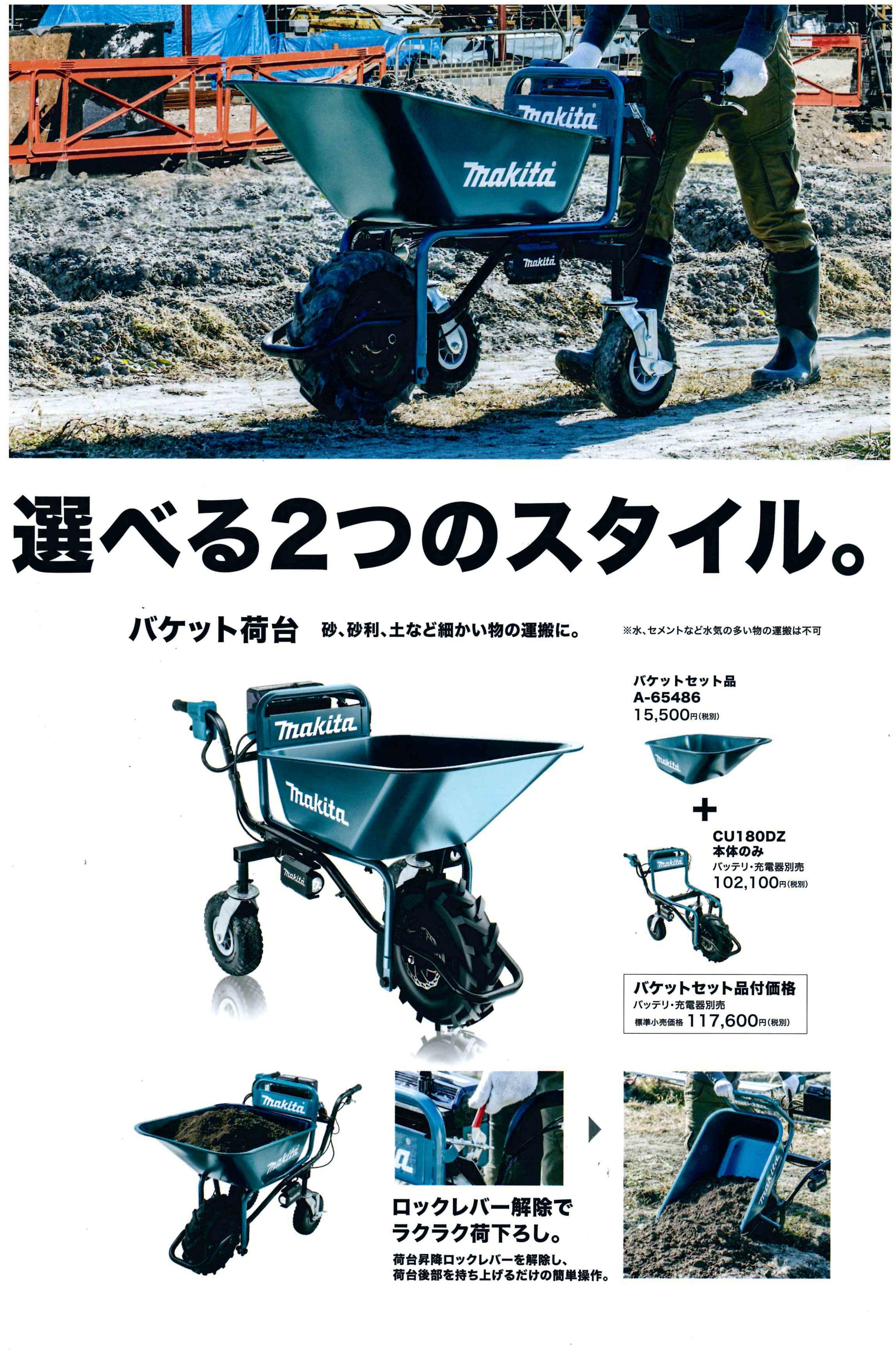 マキタ 充電式運搬車用 バケットセット品 A-65486 - 28