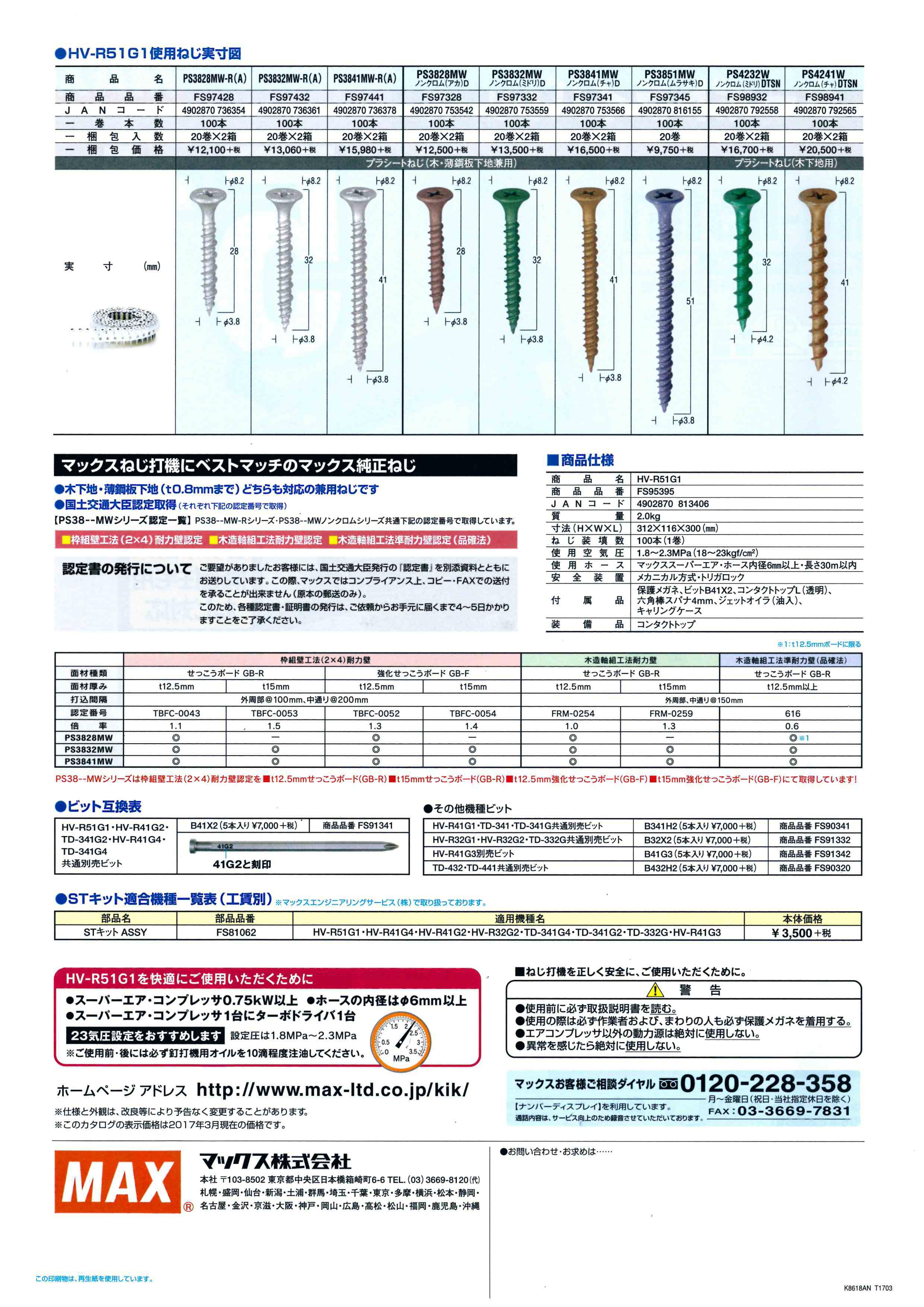 超目玉枠】 NEWSTAGETOOLSマックス〈MAX〉HV-R51G1-G 高圧ターボドライバ 石こうボード 