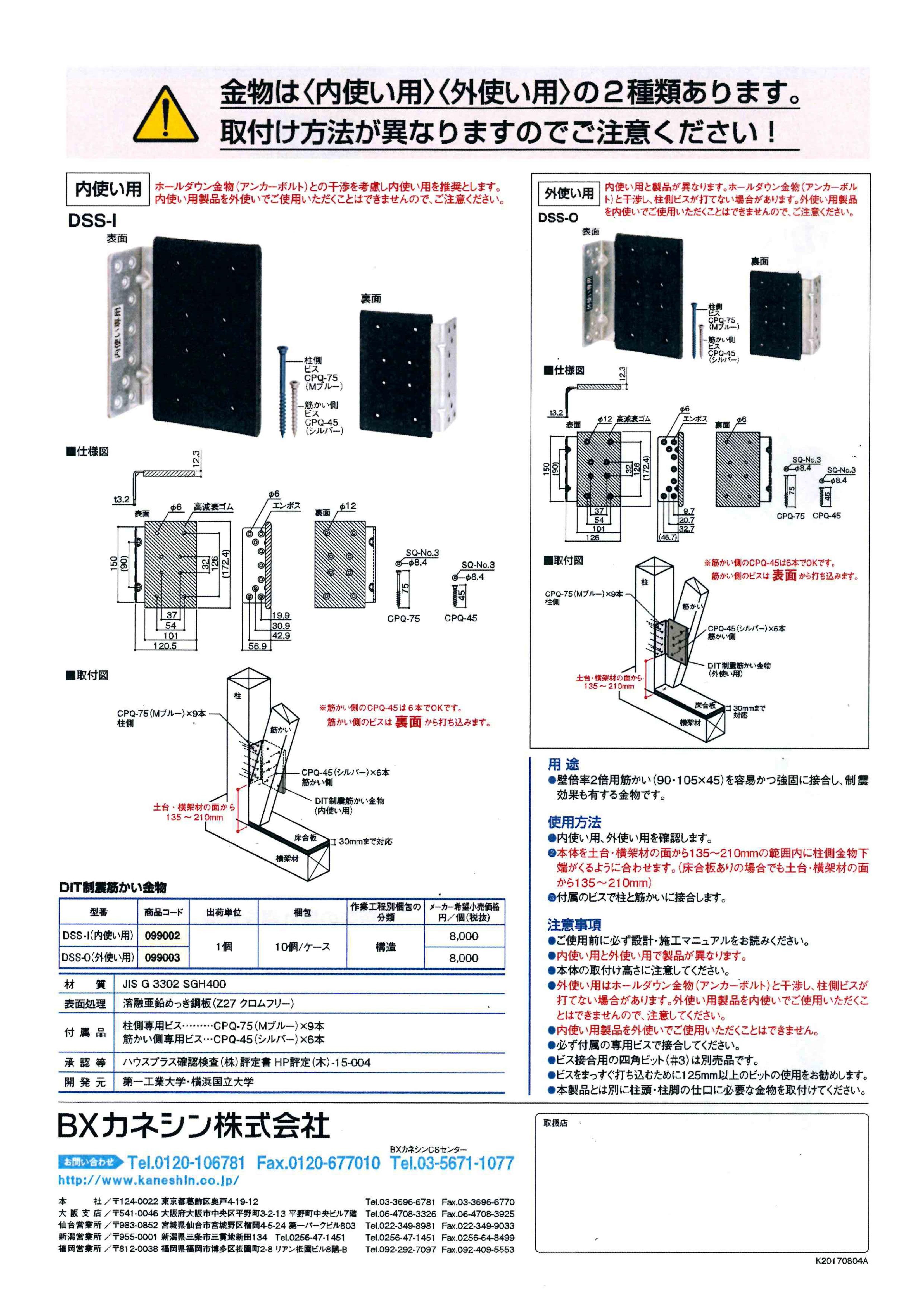 贈答品 BX Kaneshin DIT制震筋かい金物 DSS-O 外使い用 10個