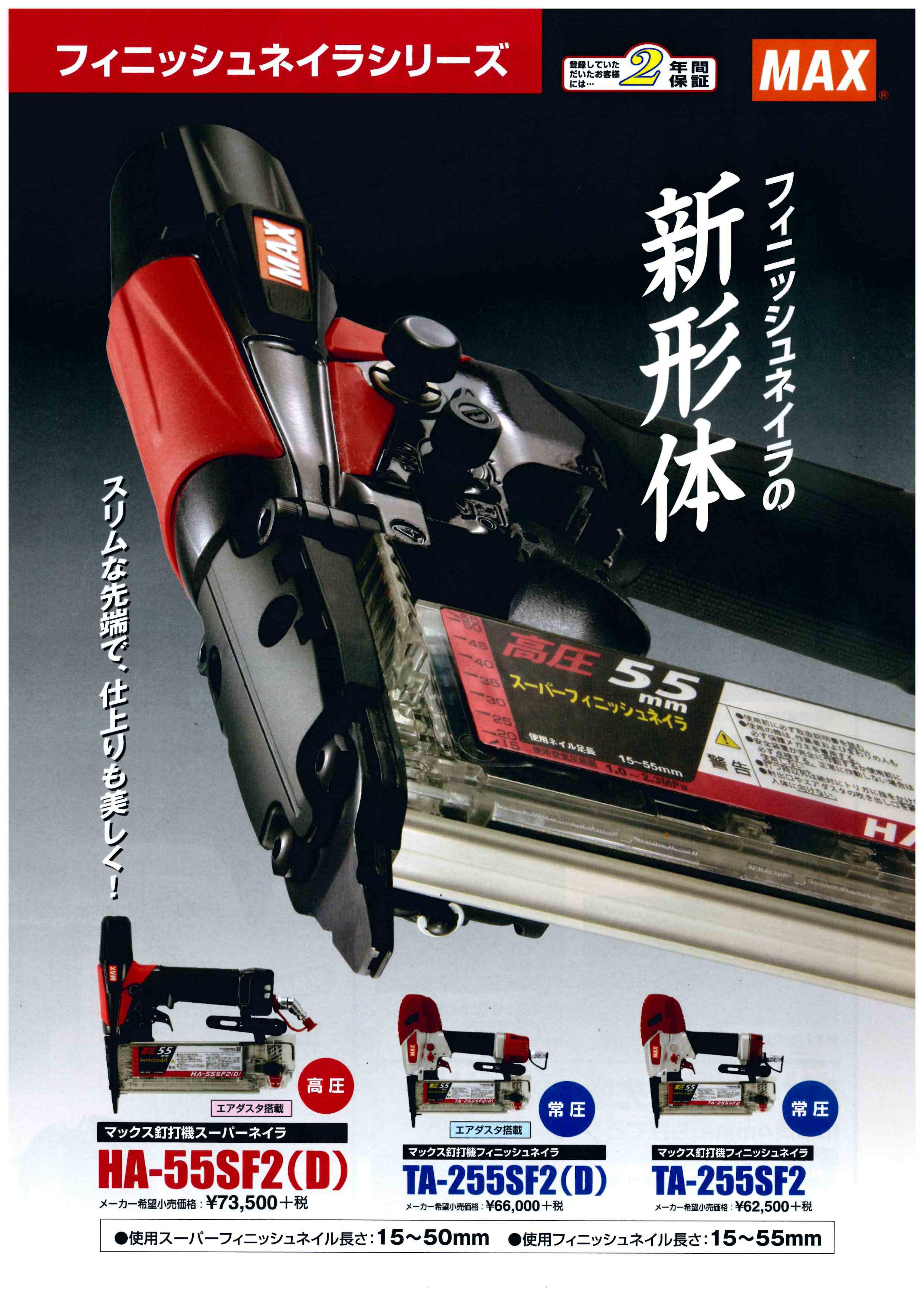 未使用品】☆MAX 高圧フィニッシュネイラ HA-55SF2(D) ITBR54N739DS