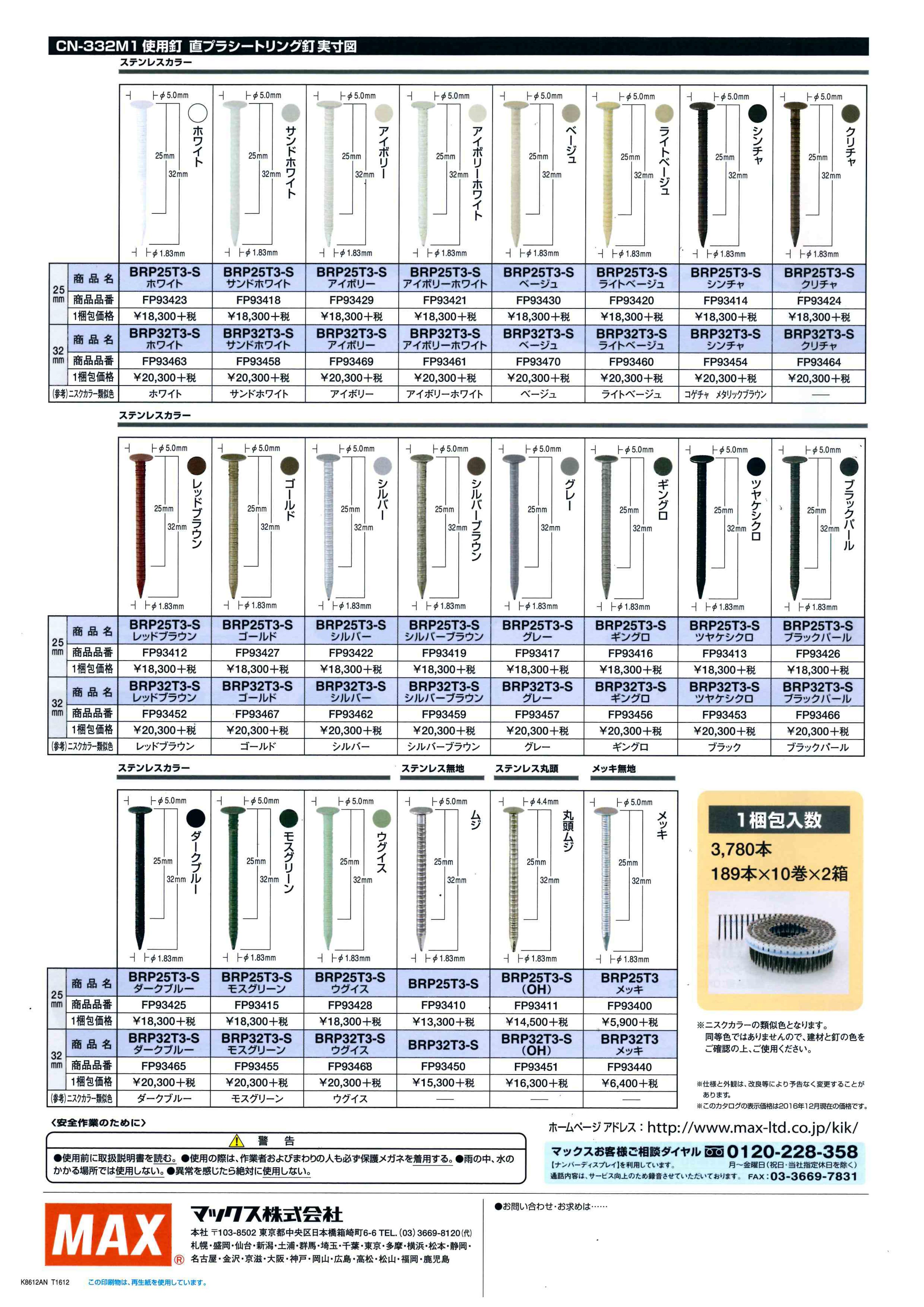 MAX釘打ち機　CN 332M1