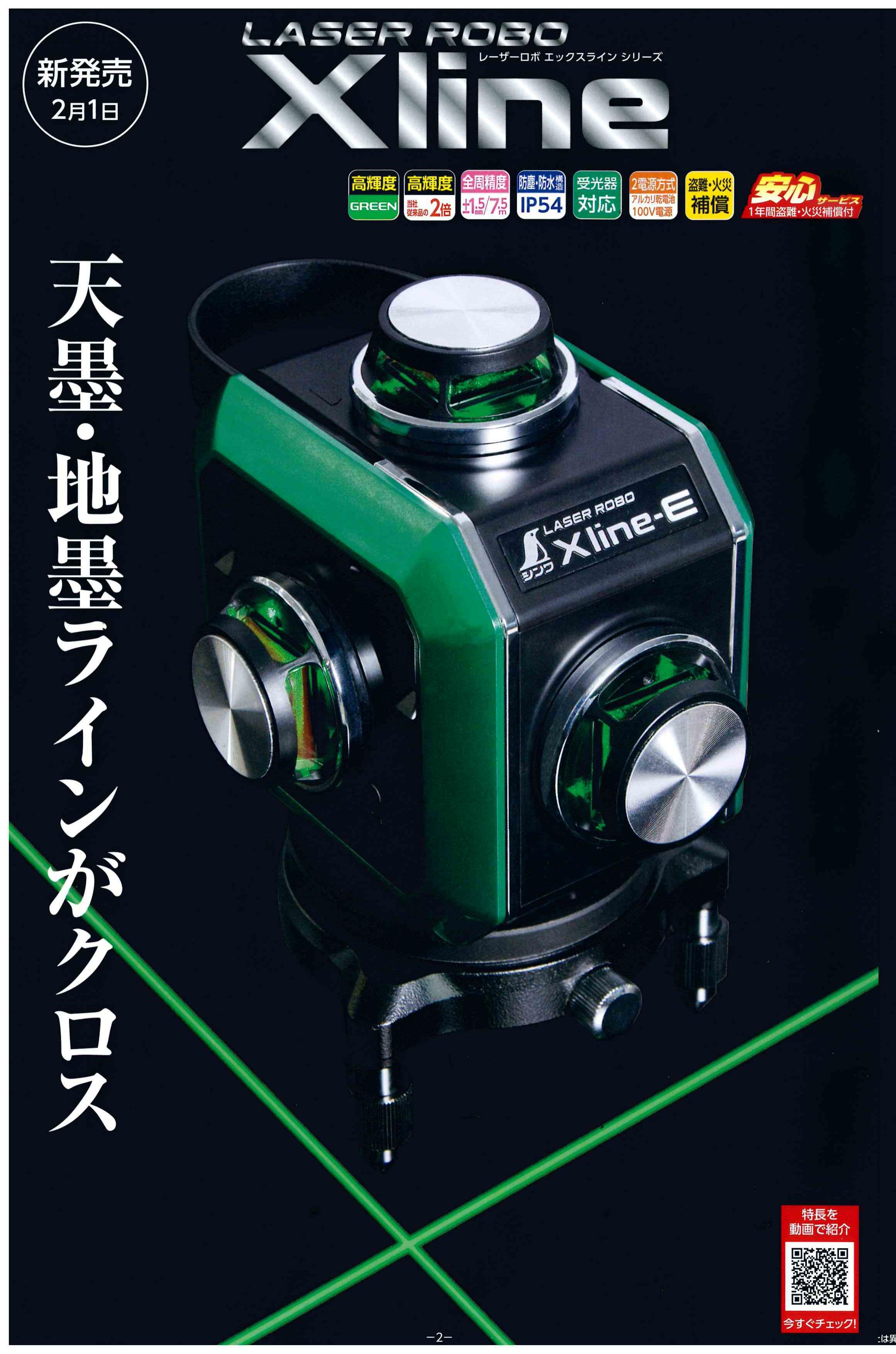 素晴らしい外見 BLUE FLIPシンワ測定 Shinwa Sokutei レーザー墨出し器 レーザーロボ LASER ROBO Neo 31  BRIGHT 77360