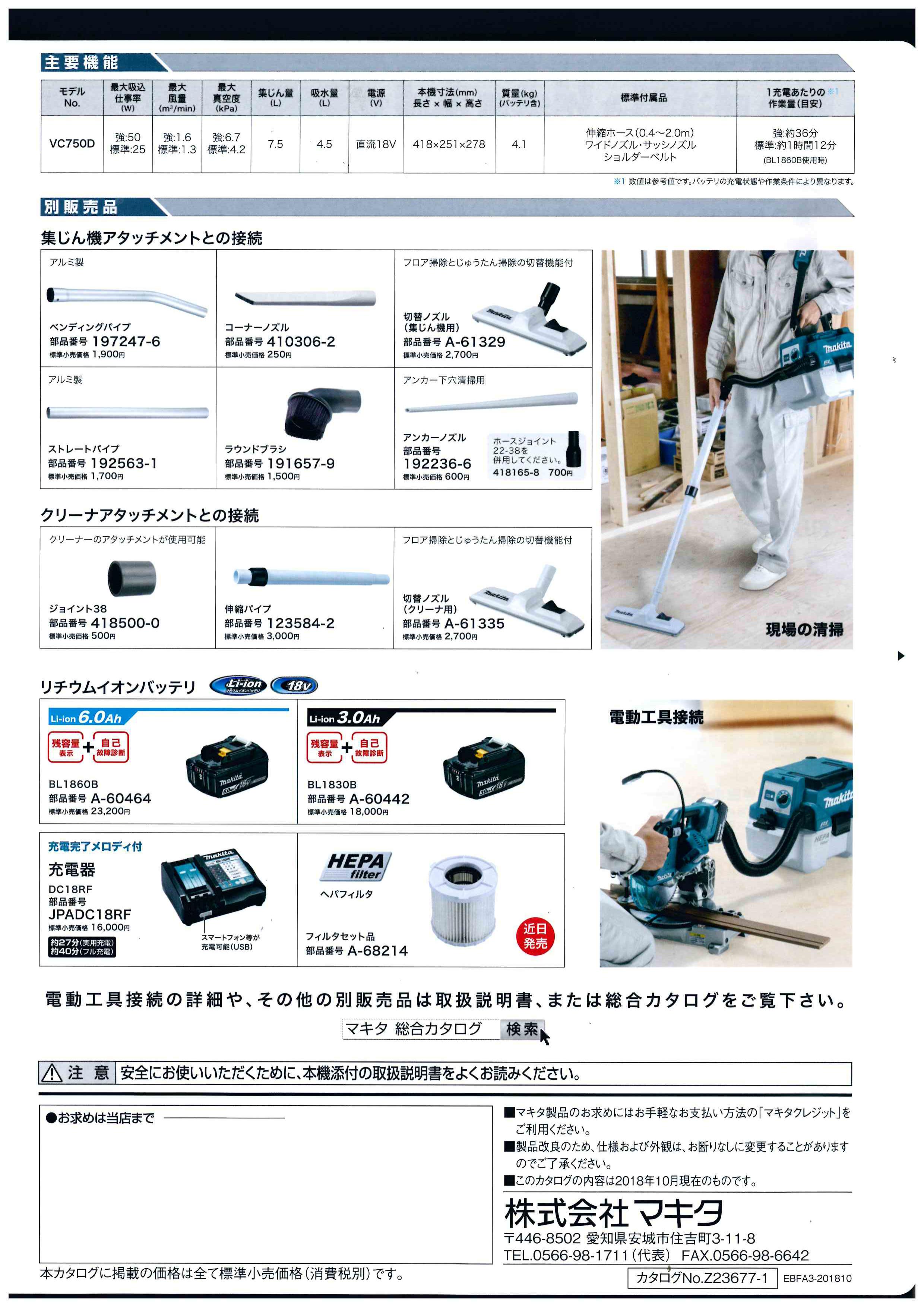 マキタ 集塵機 VC750D