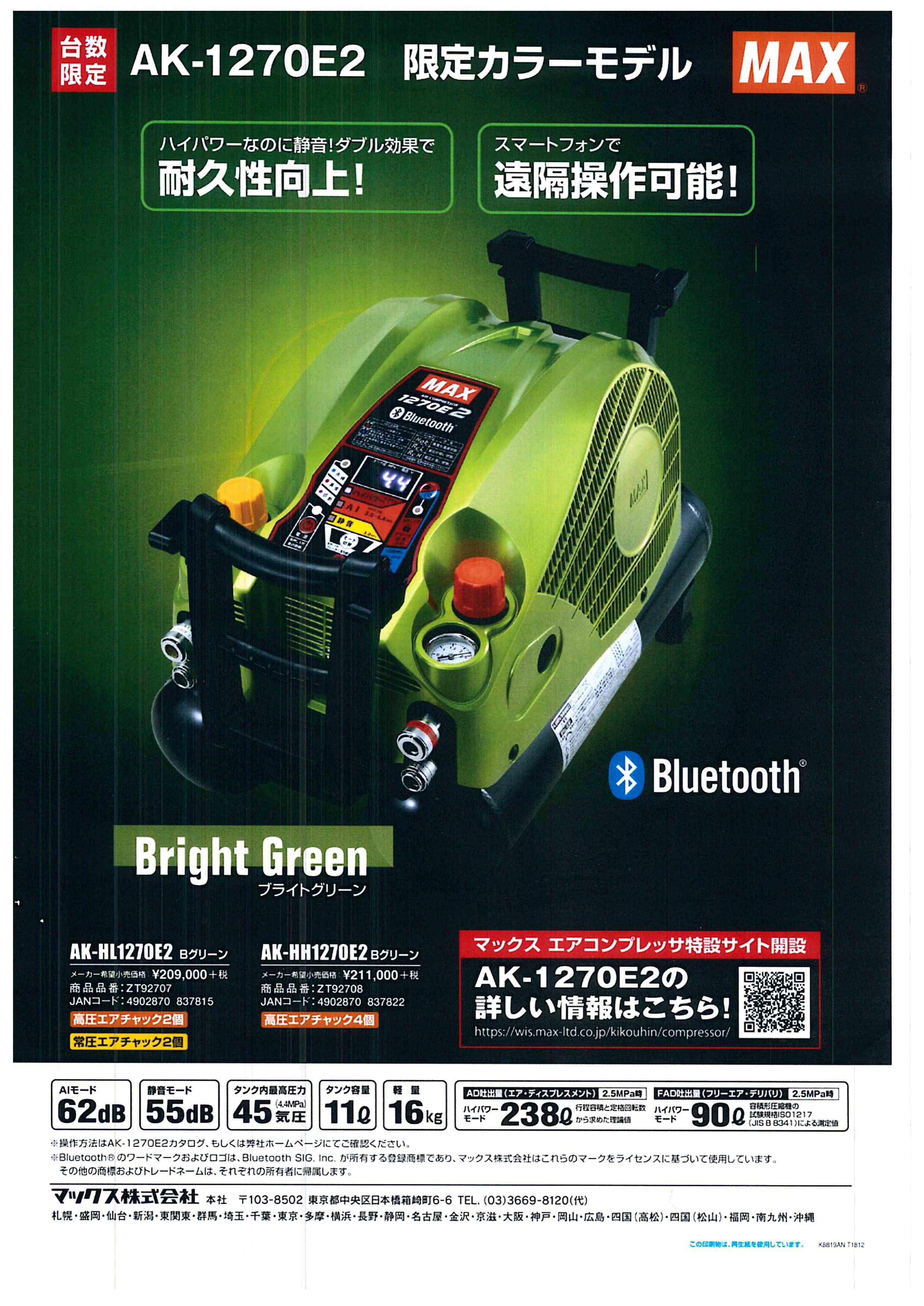 MAX コンプレッサー＆釘打機の限定色が発売になってました