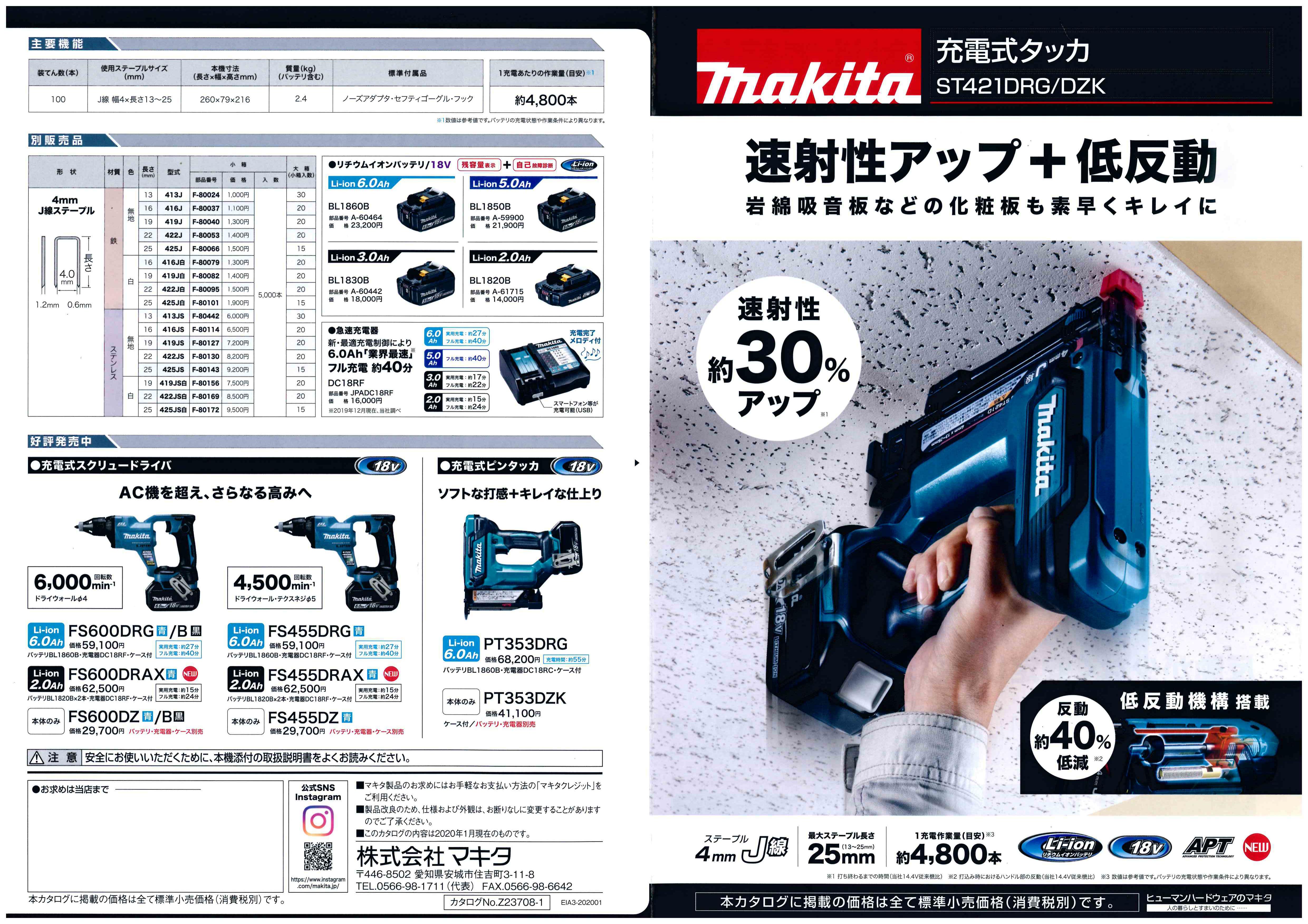 マキタ 18V充電式タッカ ST421D 新発売です！ | 株式会社マルエス