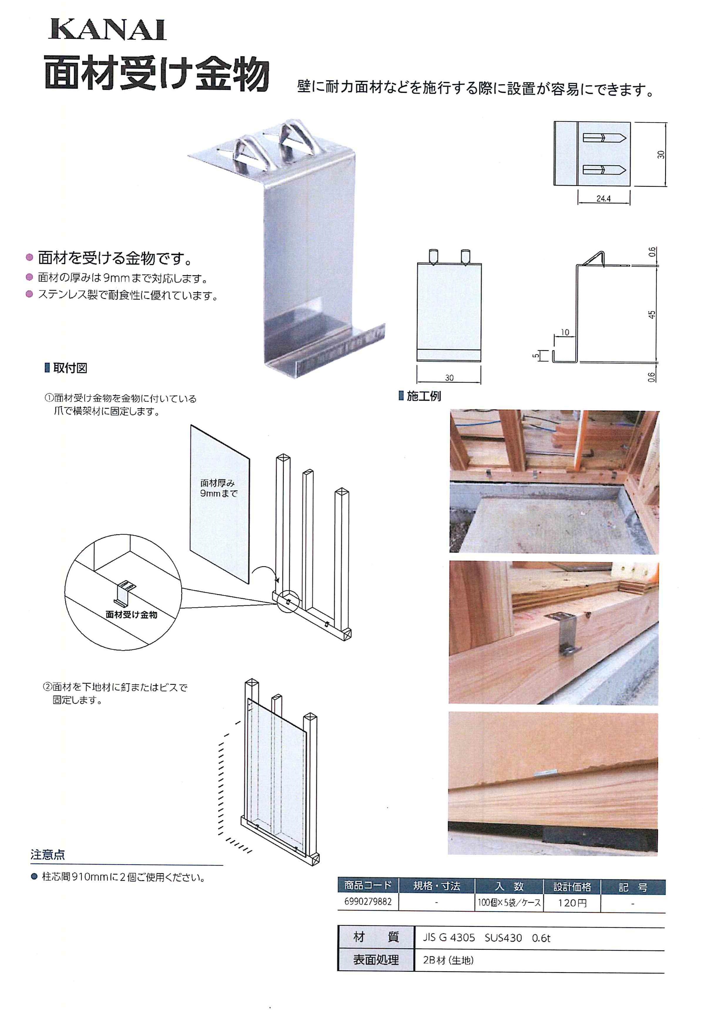 カナイ 建材 金物 出窓受け金物300×300 - 2