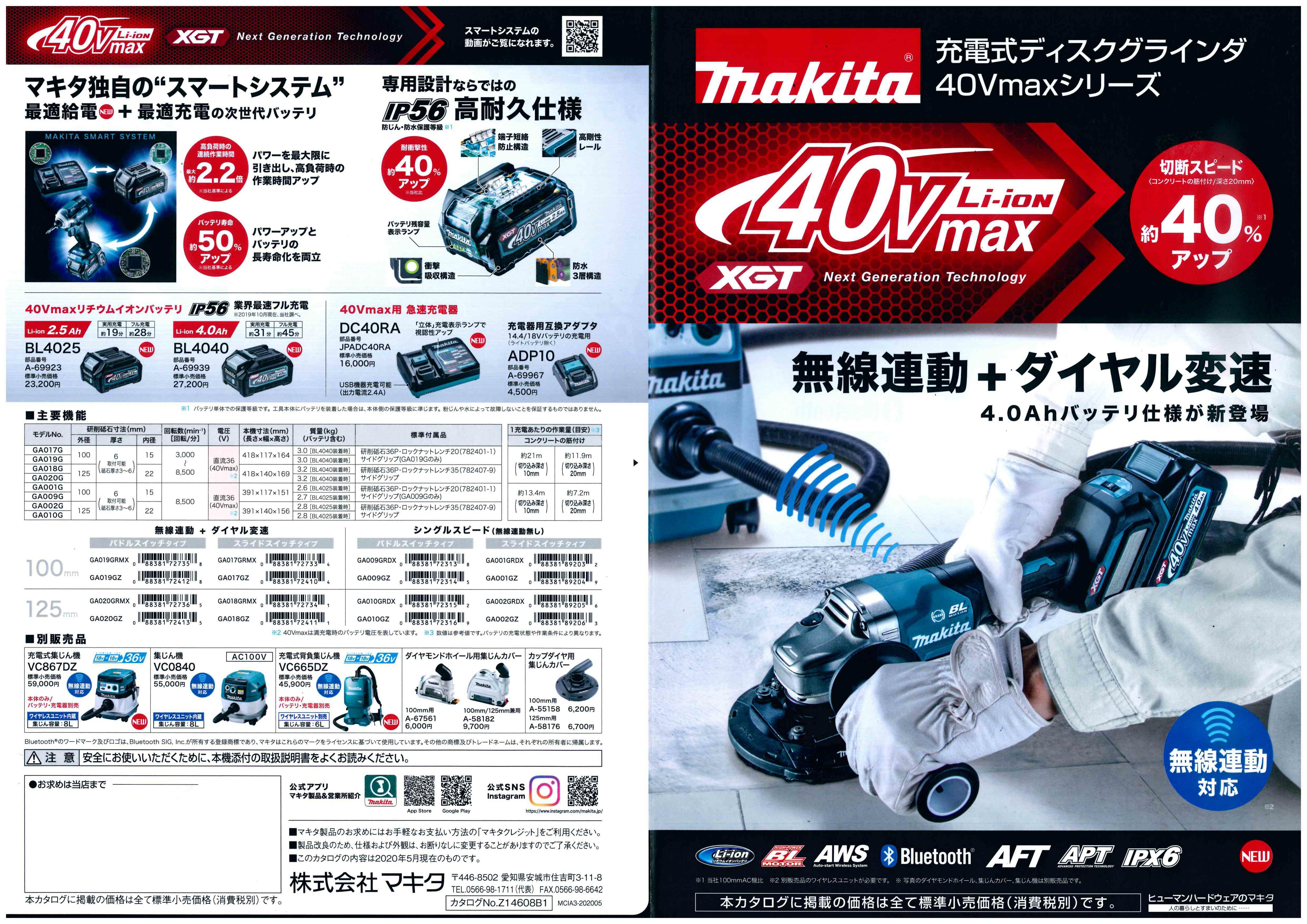 マキタ ４０Ｖ充電式ディスクグラインダに、無線連動＋ダイヤル変速