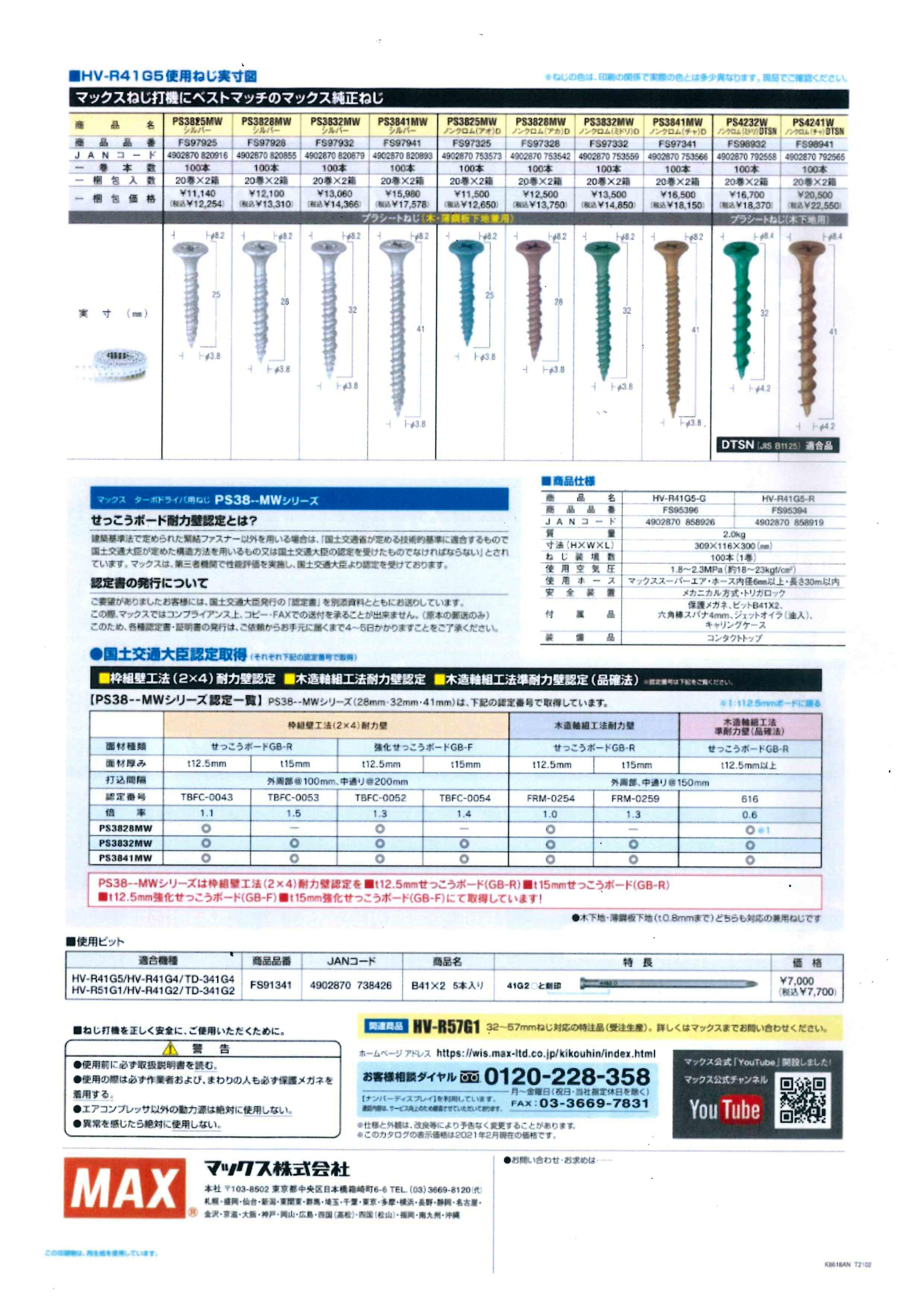 激安人気新品 NEXT MAX マックス 高圧ねじ打機 ターボドライバ HV-R41G5-R