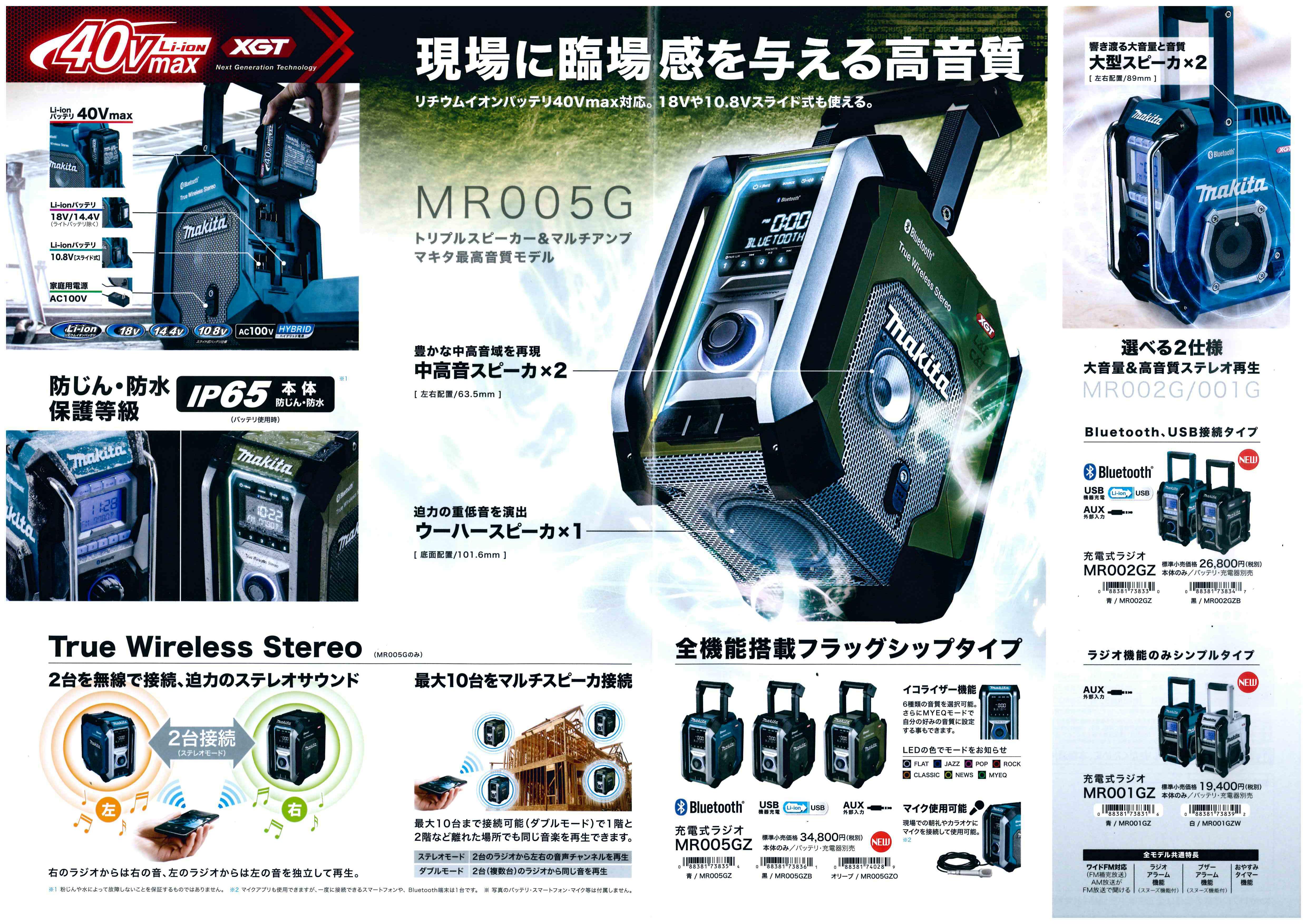 メーカー直売】 美品 マキタ makita MR001G 充電式ラジオ