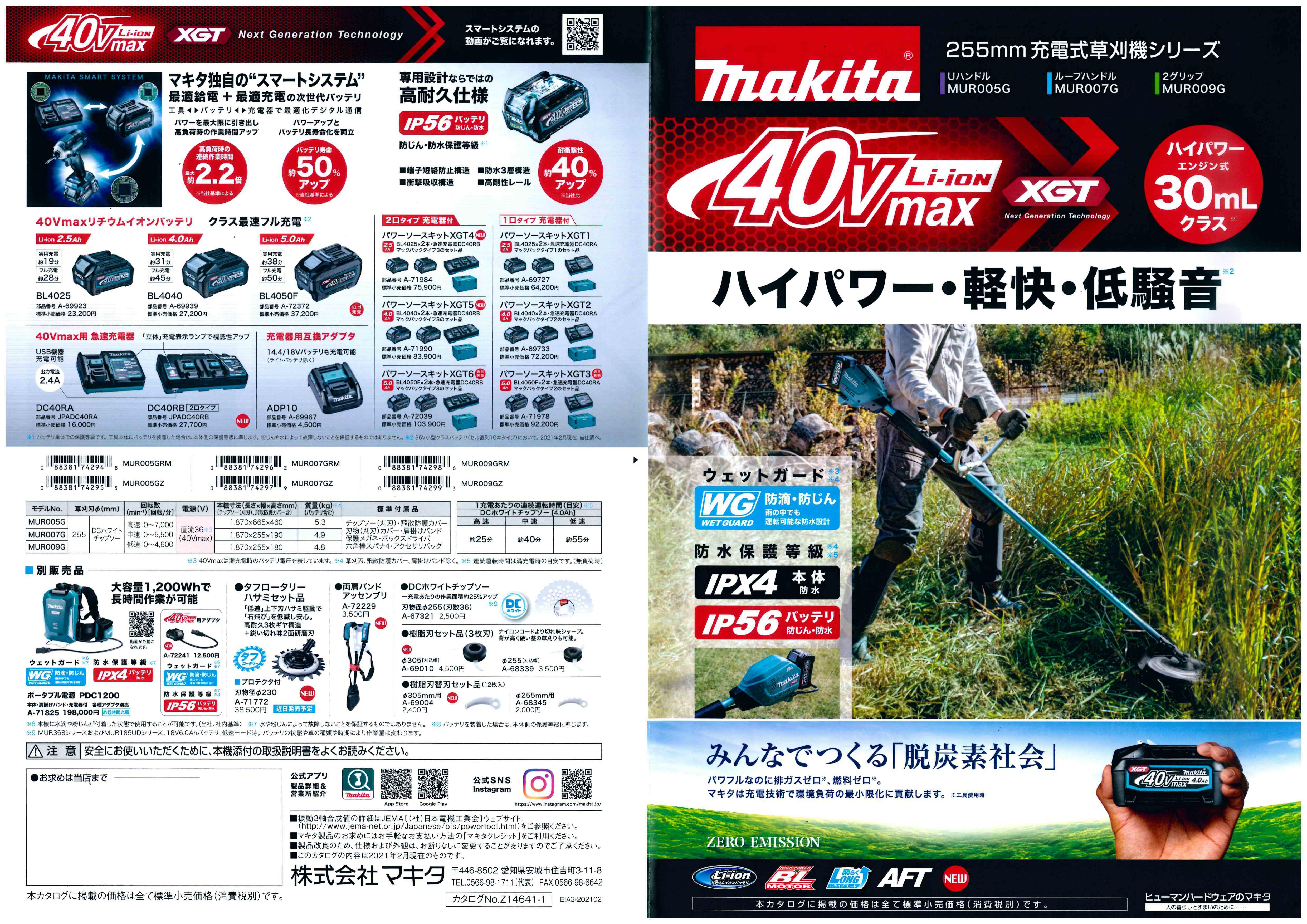 最大82%OFFクーポン Joshin webマキタ 充電式草刈機 ループハンドル 36V 4.0Ah 刈込幅255mm makita  バッテリーBL4040 急速充電器DC40RA付き MUR003GRM 返品種別A