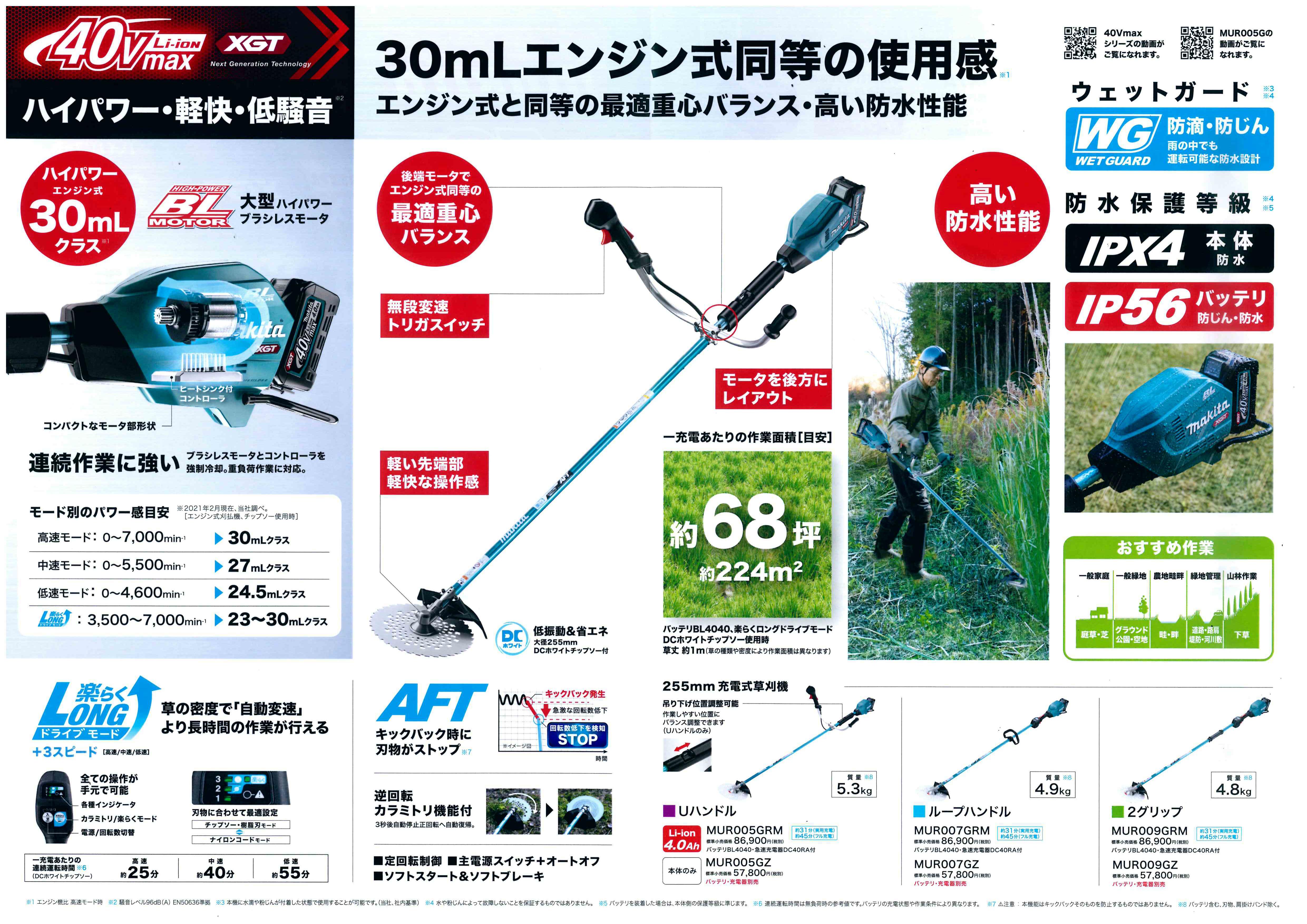 待望 俺の道具マキタ 40V充電式草刈り機 Uハンドル MUR005GRM バッテリBL4040 充電器DC40RA付