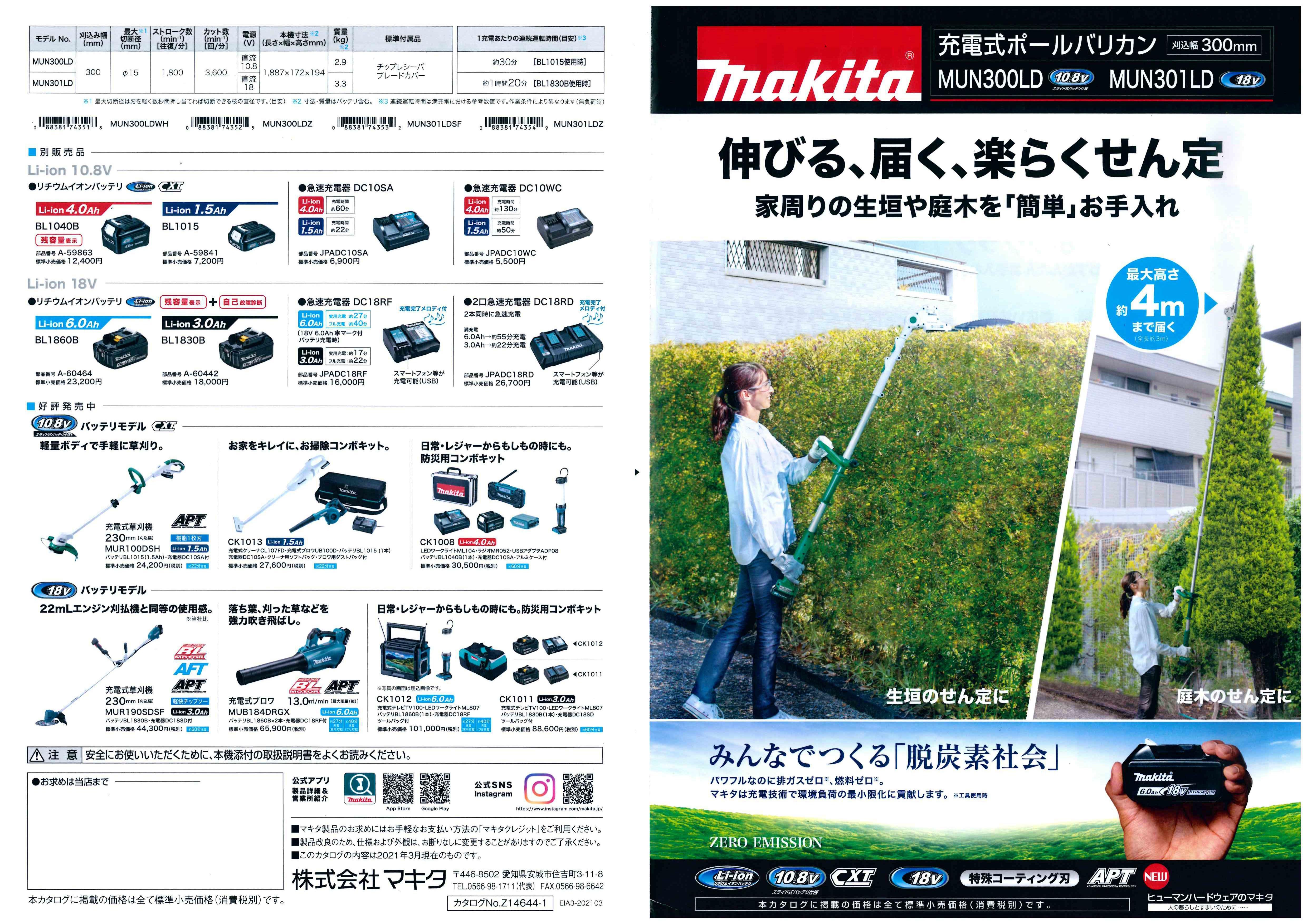 マキタ(Makita) 300ミリ充電式ポールバリカン 18V 3Ah バッテリ・充電器付 MUN301LDSF