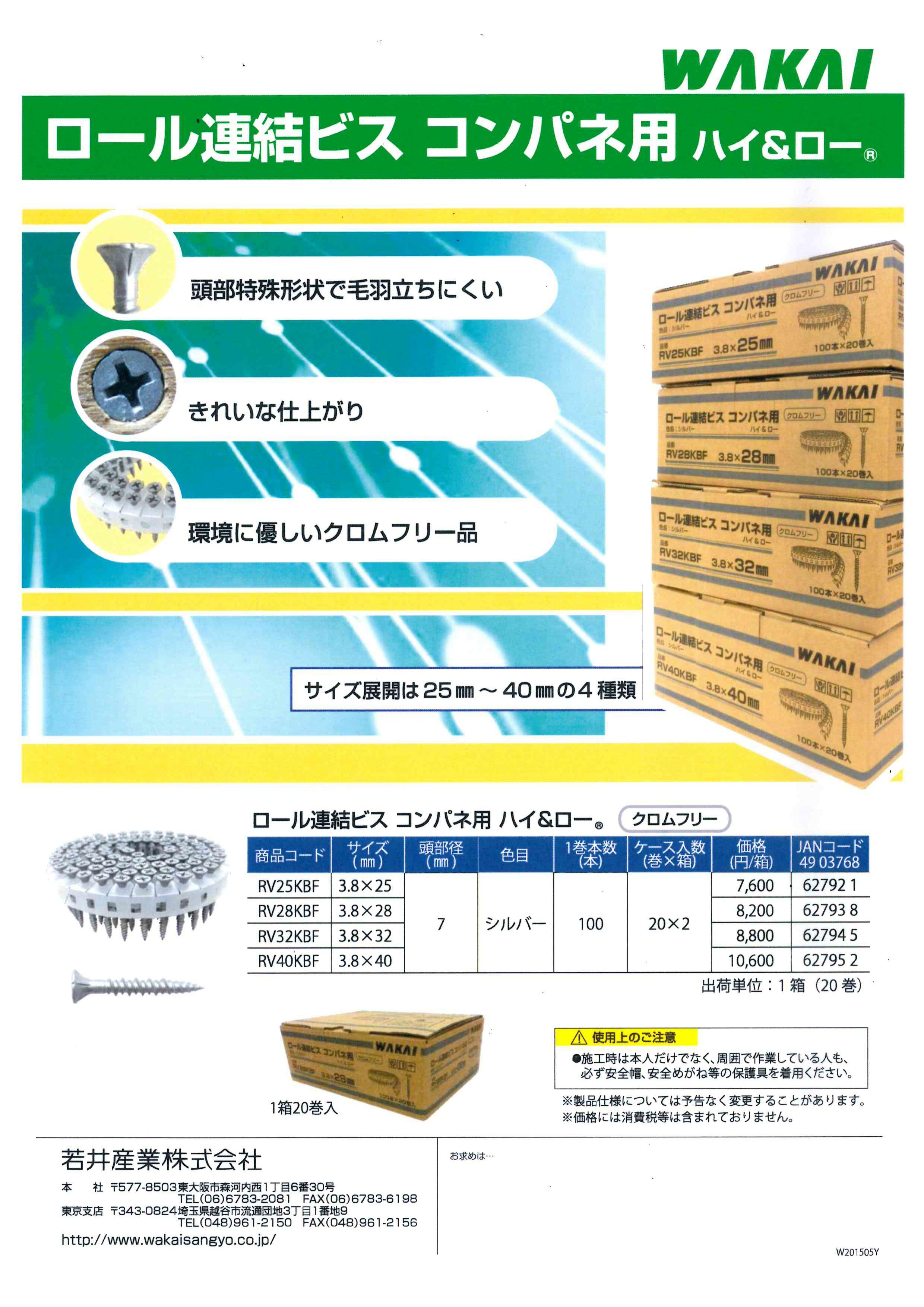 ワカイ ロール連結ビス コンパネ用 少しだけ在庫置きました。 | 株式