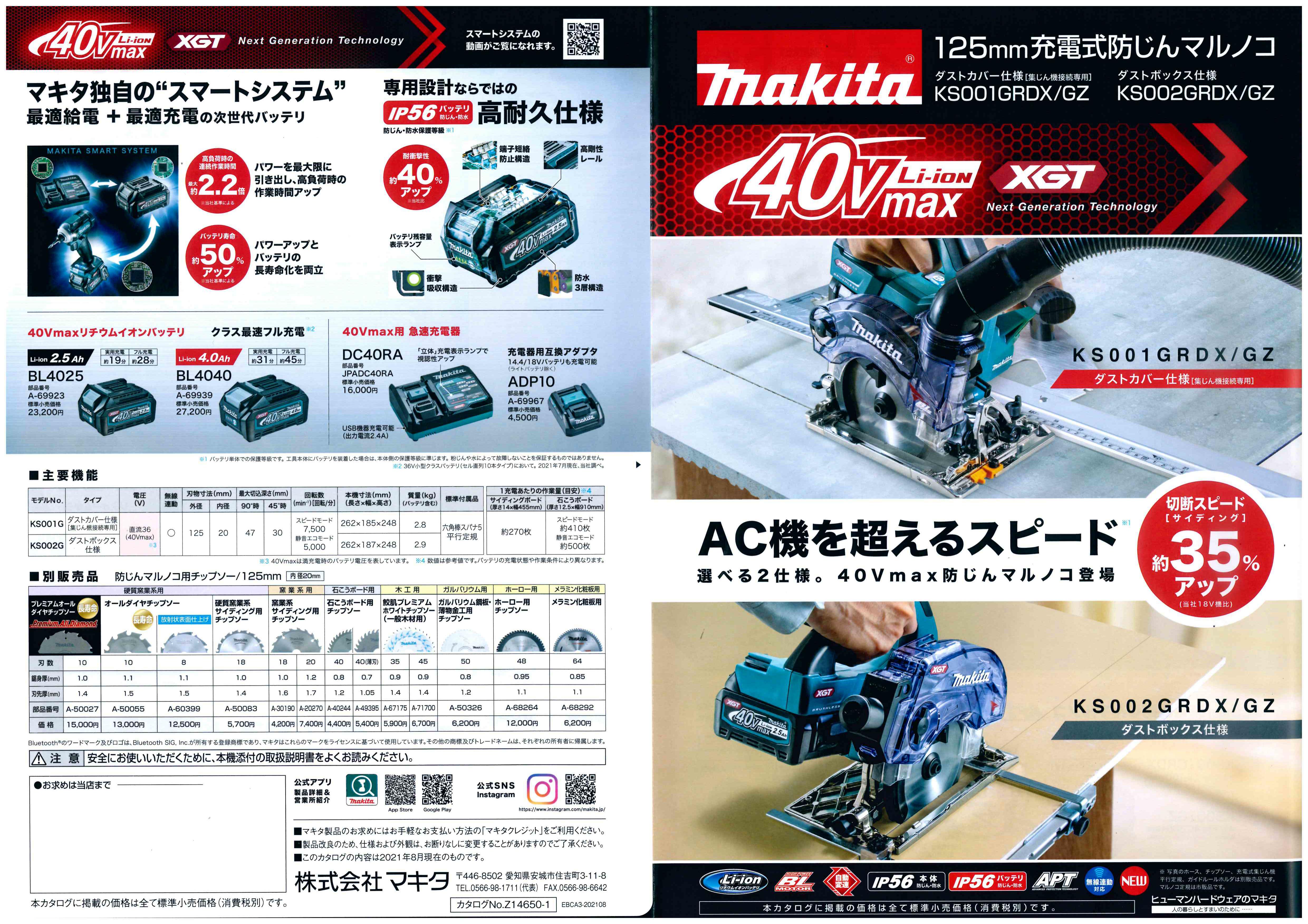 マキタ ４０Ｖ １２５ｍｍ充電式防じんマルノコ ＫＳ００１Ｇ