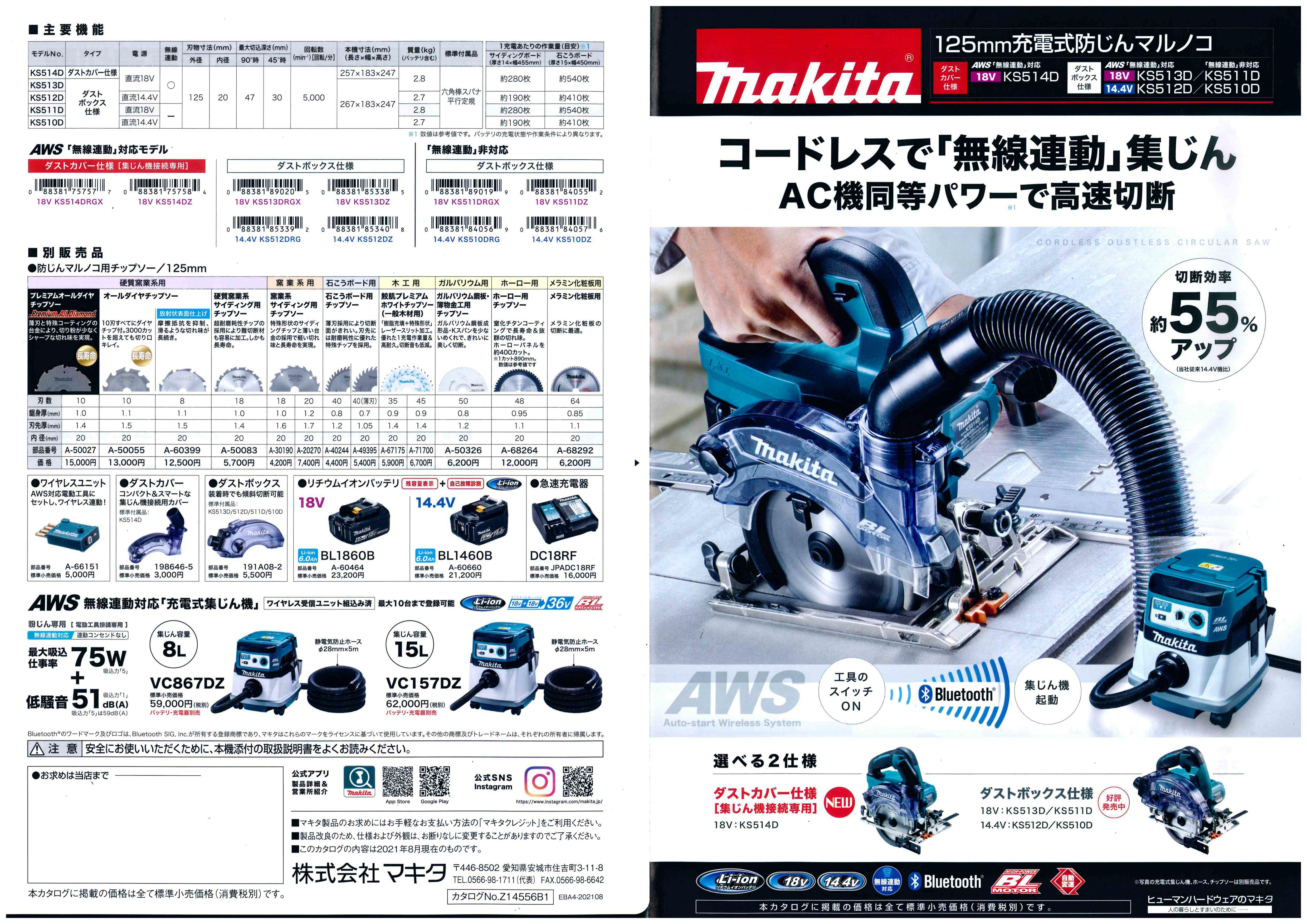 マキタ １８Ｖ １２５ｍｍ充電式防じんマルノコ ダストカバー仕様