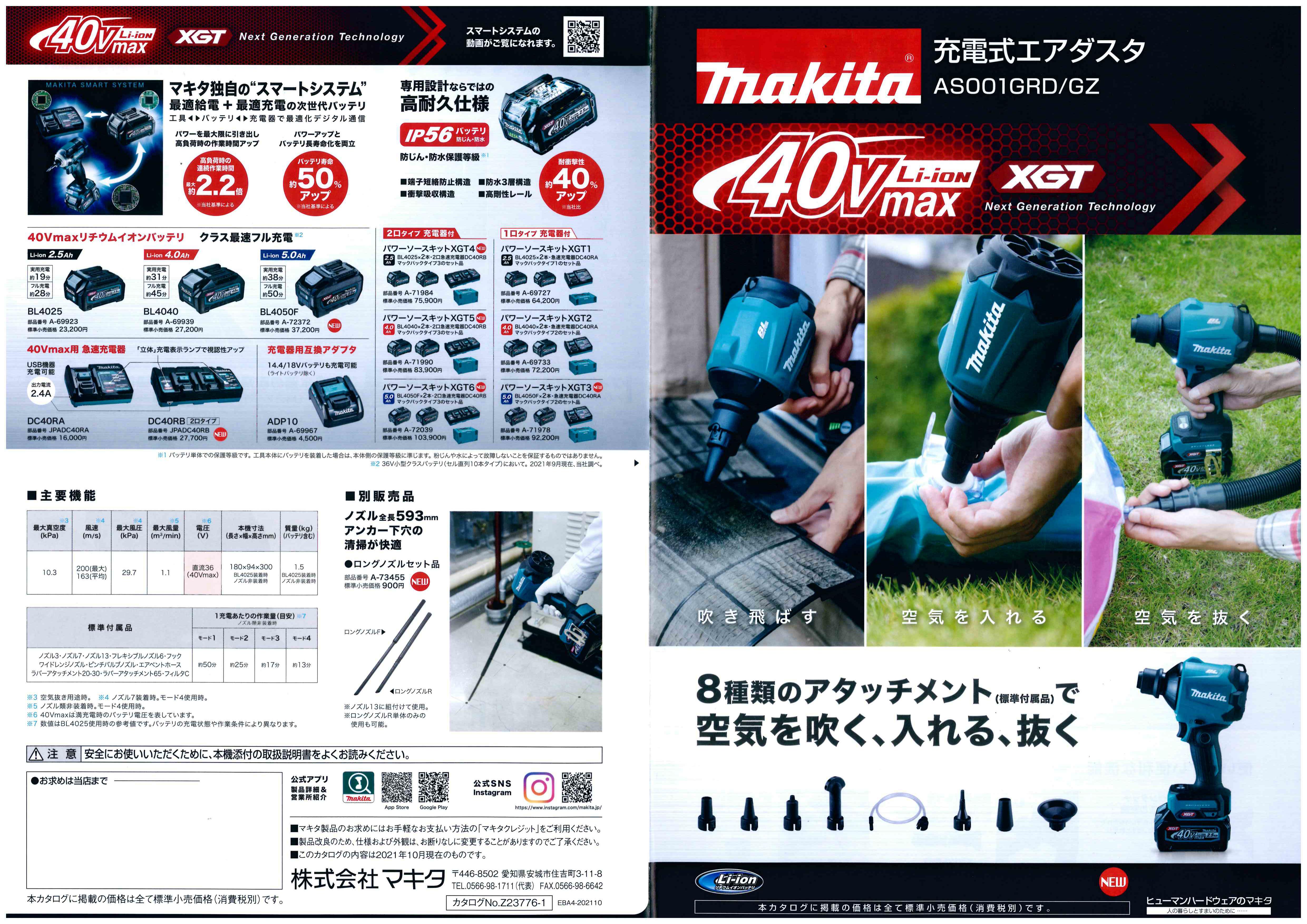 マキタ 40V 充電式エアダスタ AS001G 新発売です！ | 株式会社マルエス