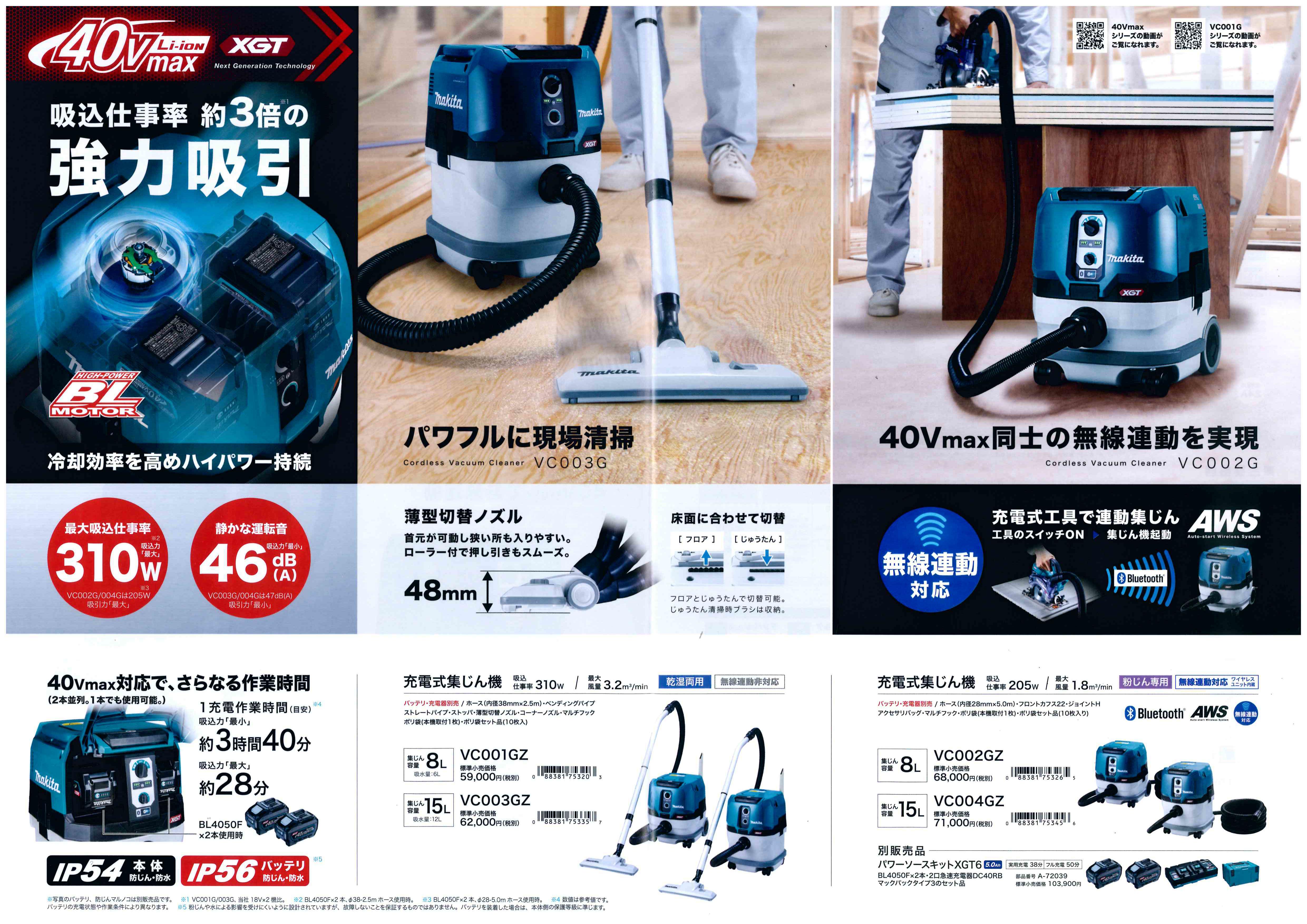 マキタ ４０Ｖ 充電式集じん機 新発売です！ | 株式会社マルエス