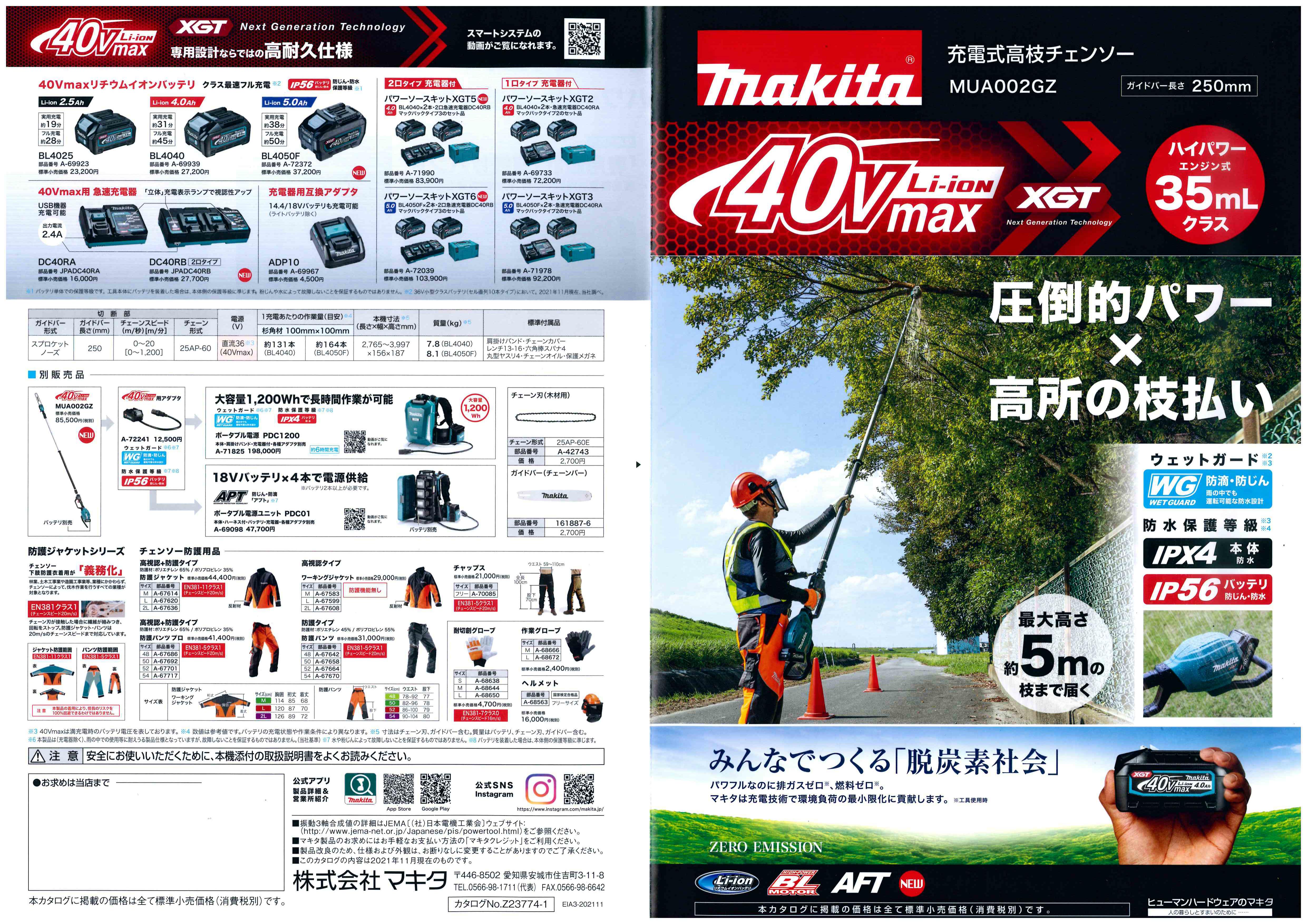 ランキング第1位 マキタ 充電式 高枝チェーンソー MUA002GZ 40V 本体のみ makita 枝木 剪定