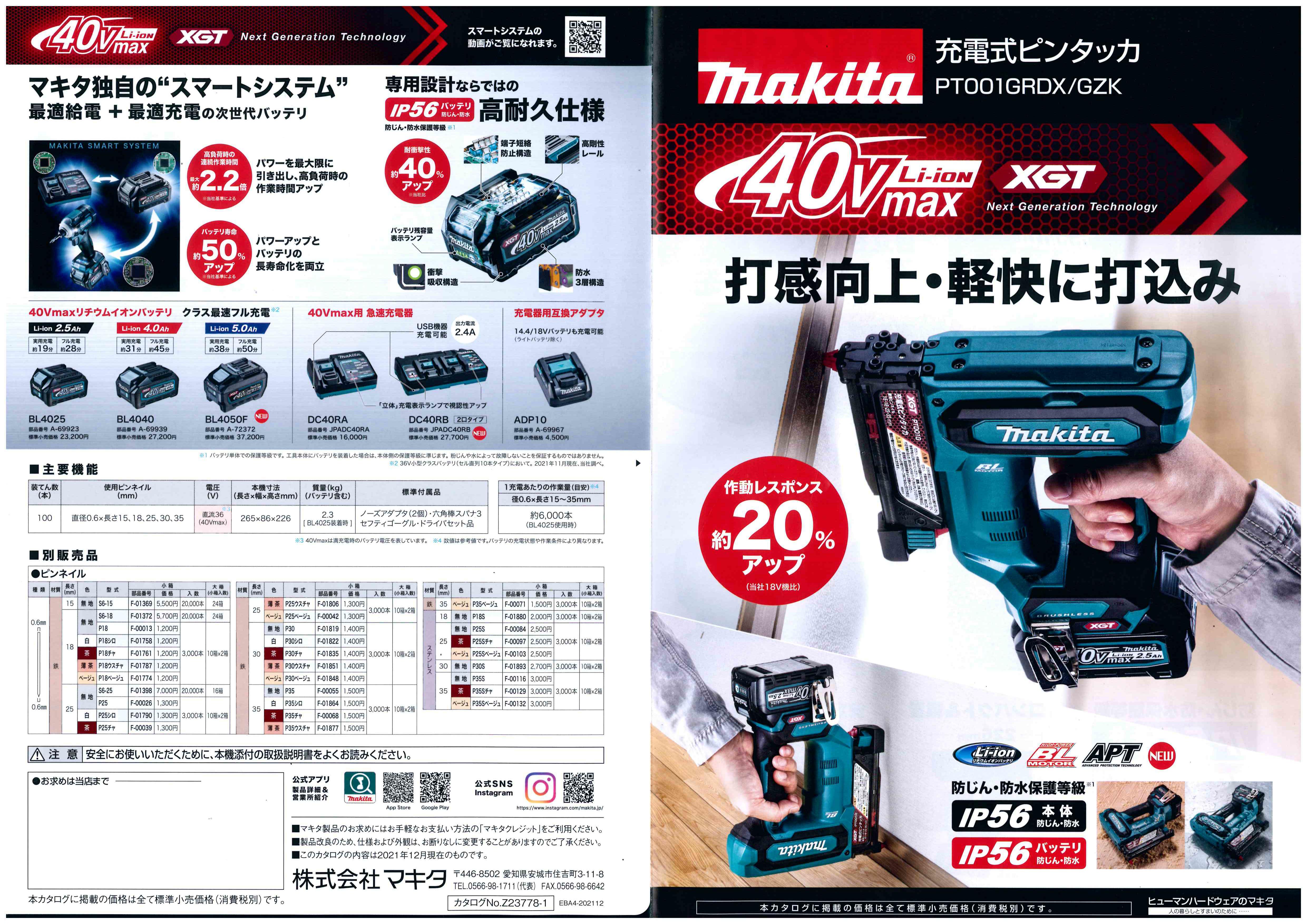 マキタ ４０Ｖ 充電式ピンタッカ ＰＴ００１Ｇ 新発売です。 | 株式