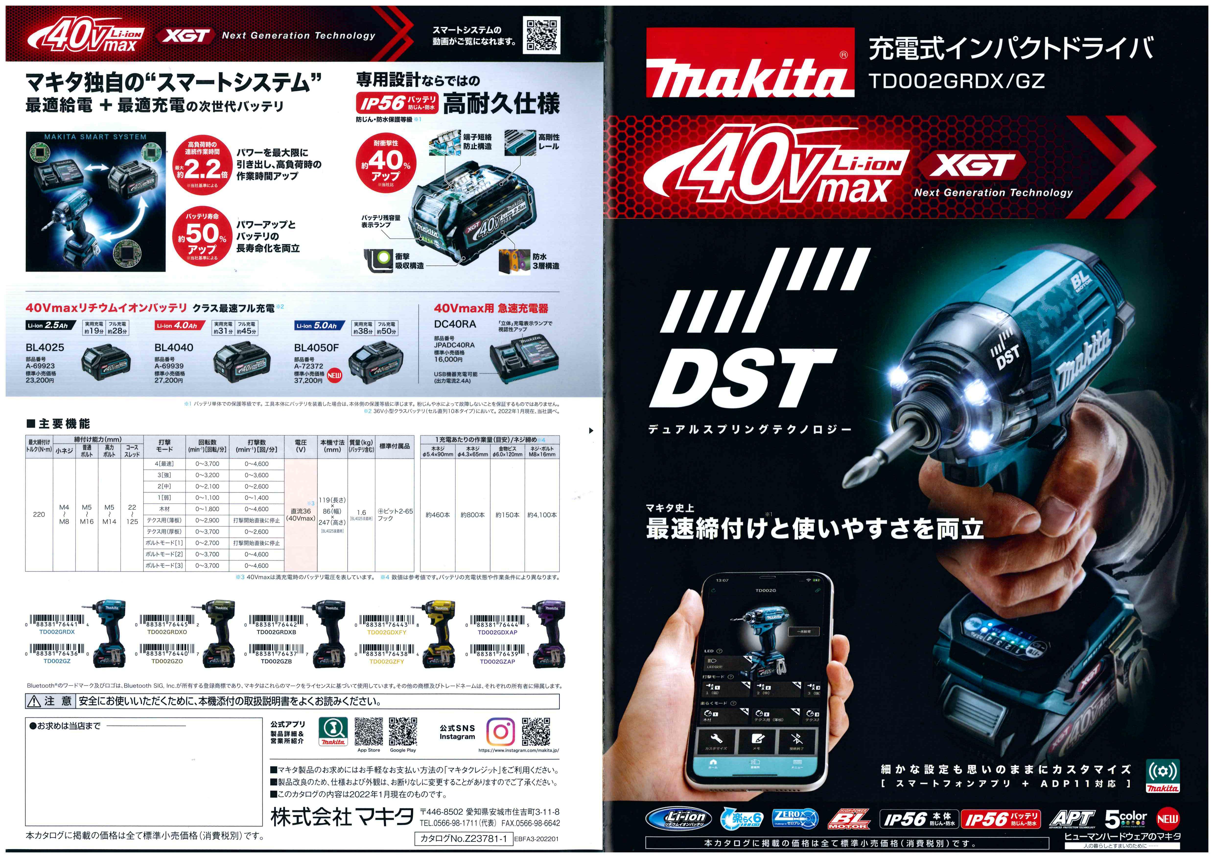 マキタ 新型 ４０Ｖ 充電式インパクトドライバ ＴＤ００２Ｇ 新発売