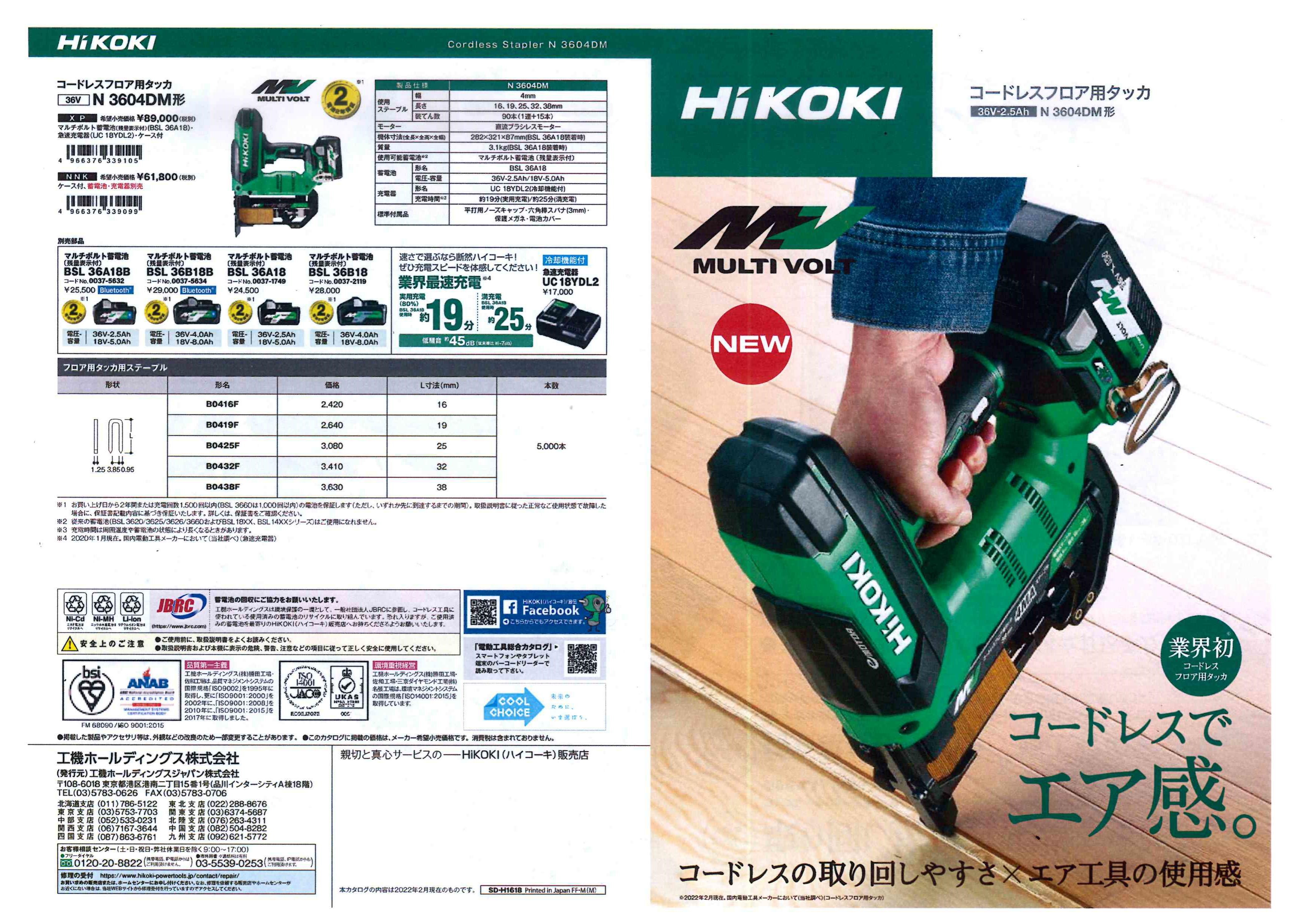 ＨｉＫＯＫＩ ３６Ｖ コードレスフロア用タッカ Ｎ３６０４ＤＭ 新