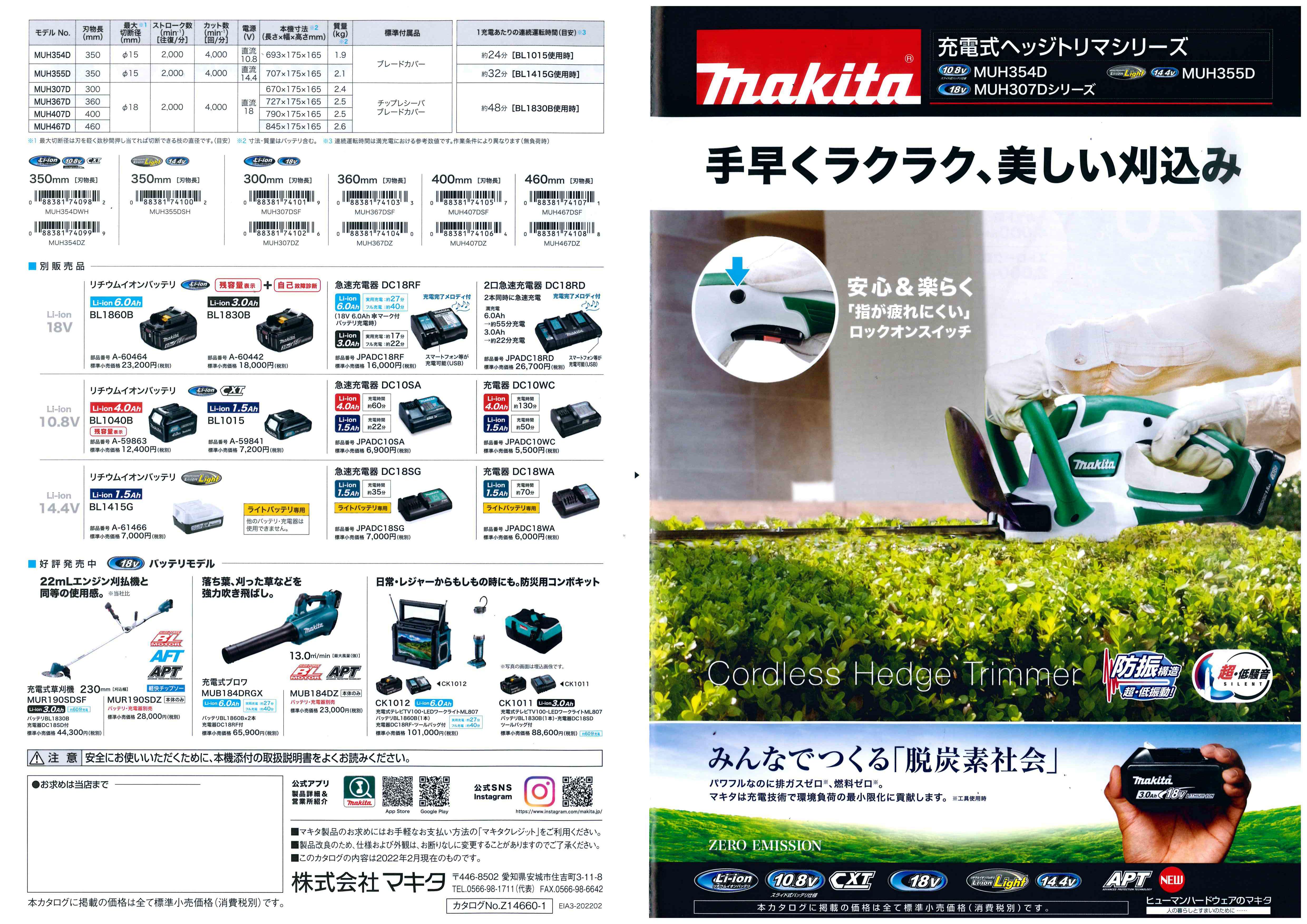 マキタ makita 14.4V充電式ヘッジトリマ MUH355DSH バッテリBL1415G×1 充電器DC18SG付 スピード対応 全国送料無料