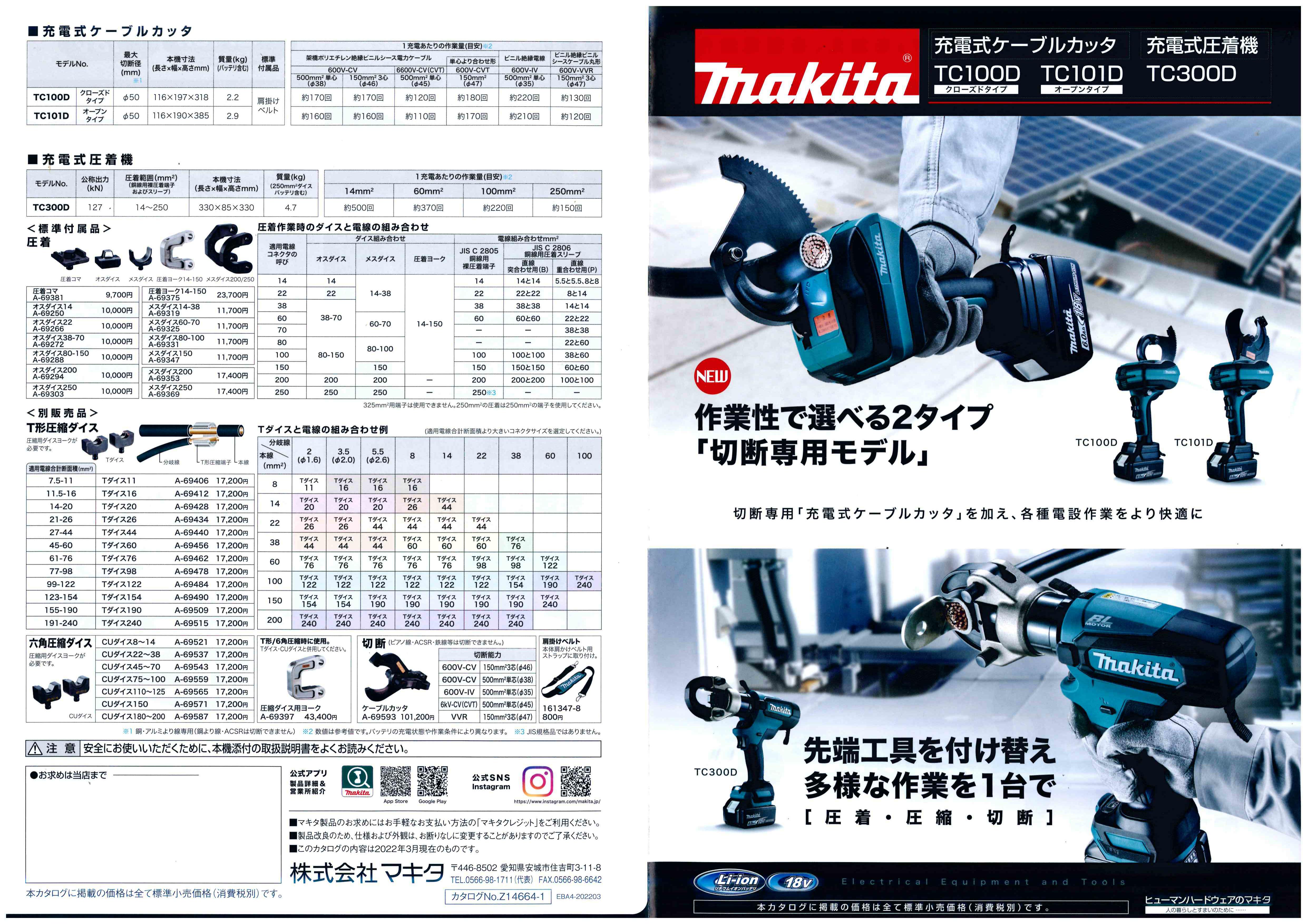 破格値下げ】 神田機工店マキタ makita 充電圧着TC300DRG用 A-69593 ケーブルカッターヘッド