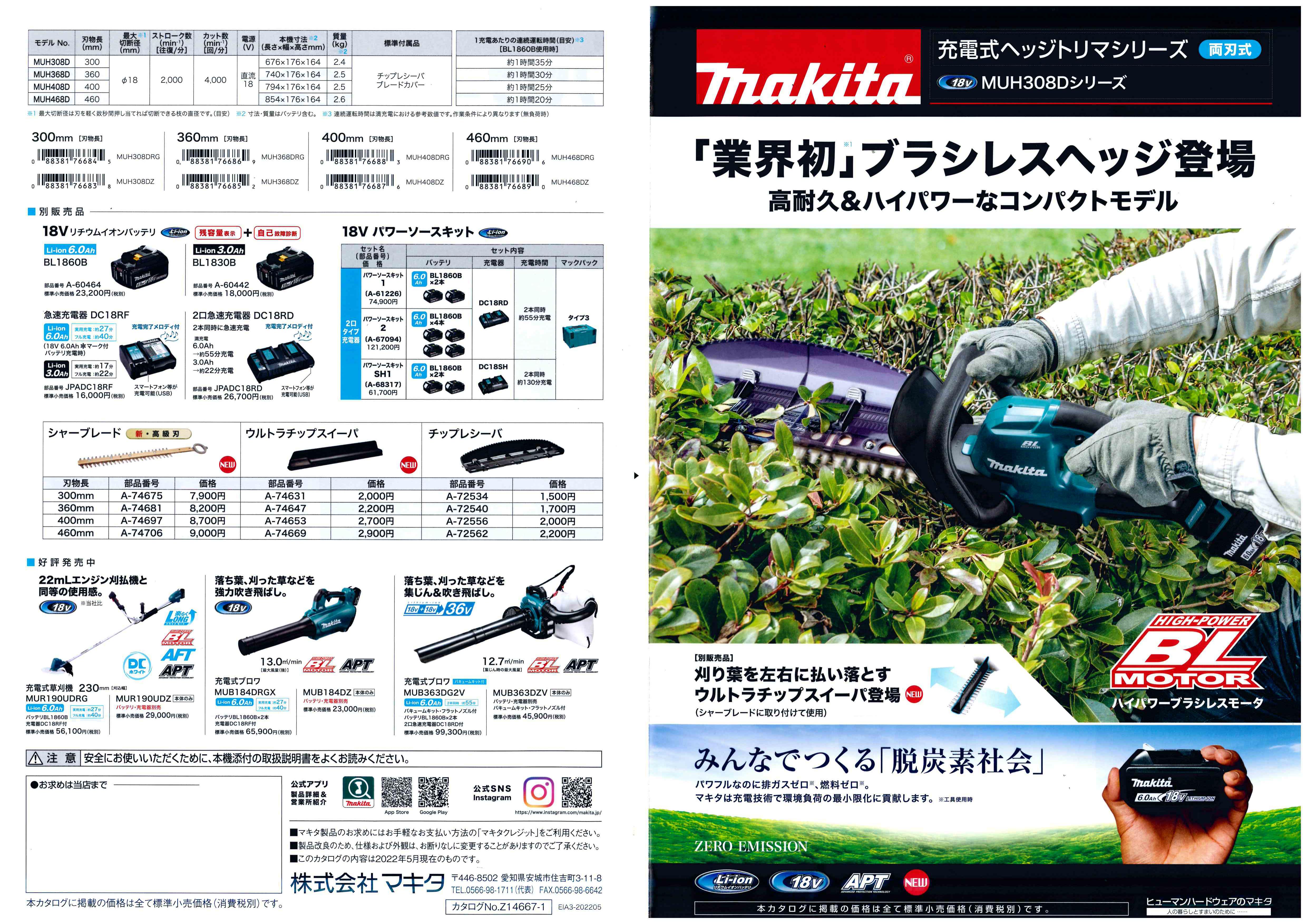 激安】 クロスタウンストアマキタ 18V 充電式ヘッジトリマ 刃物長 460mm バッテリー 充電器付き MUH468DRG