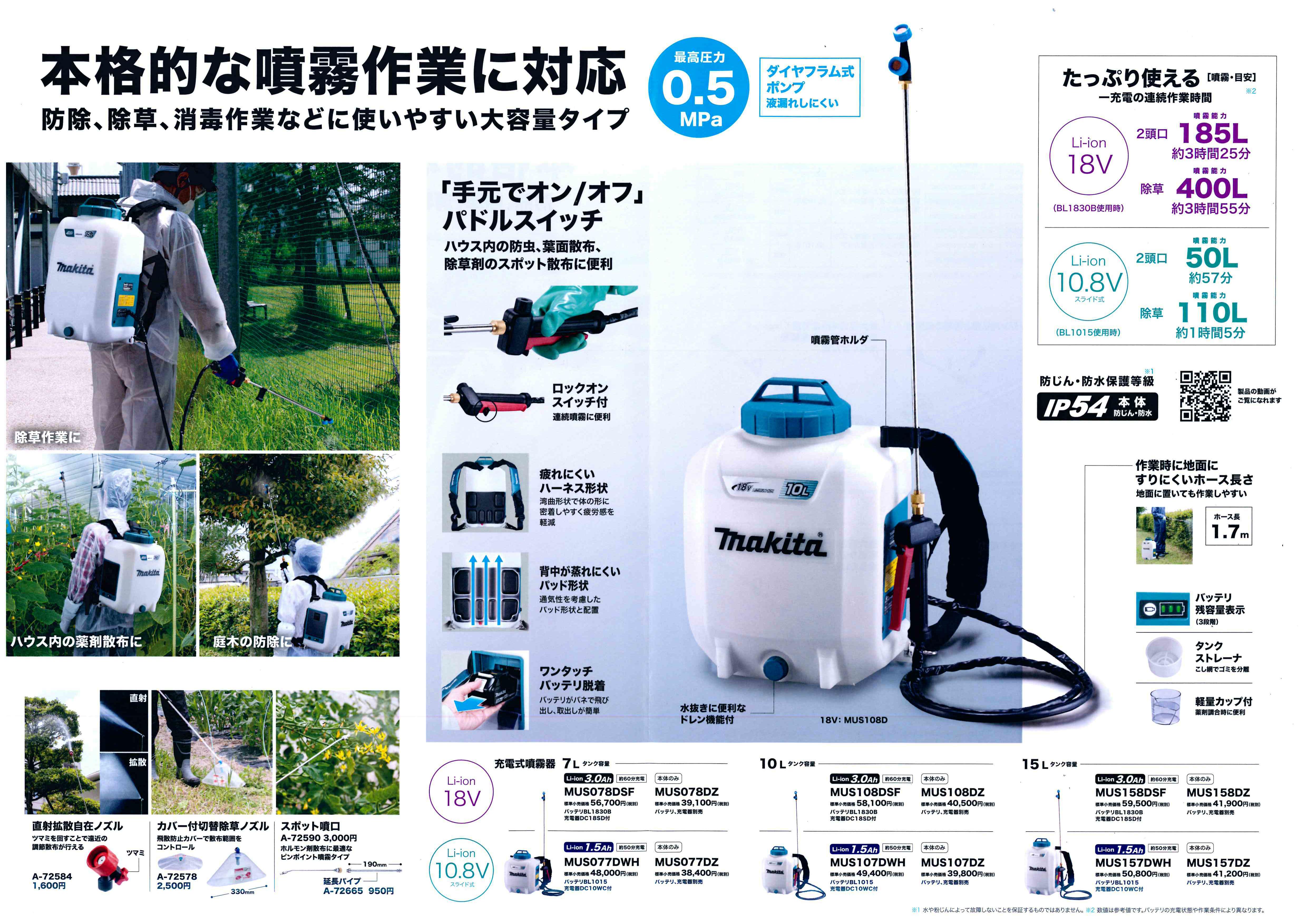 価格は安く マキタ 充電式噴霧器 MUS158DZ 18V 15L 本体のみ