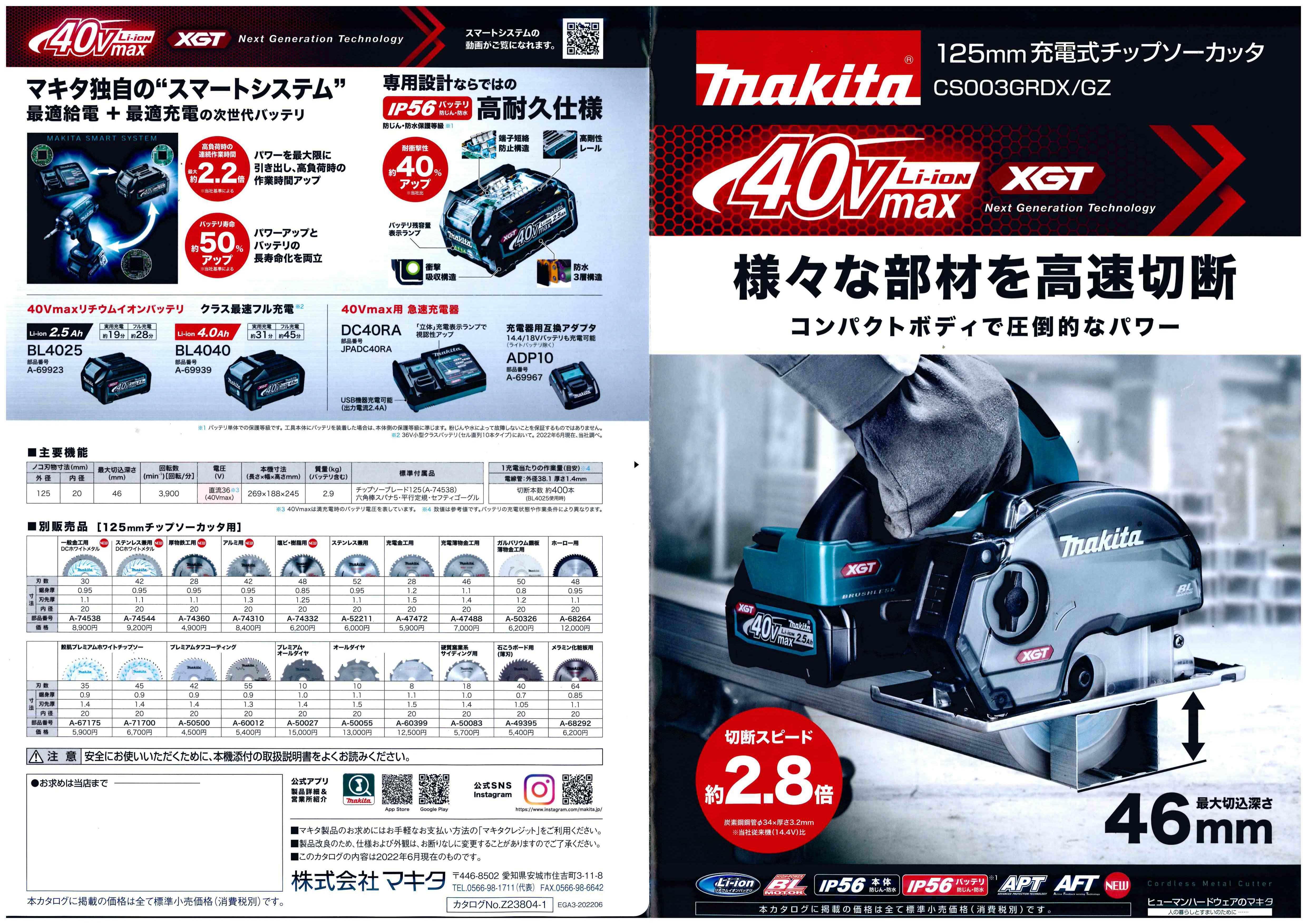 マキタ ４０Ｖ １２５ｍｍ充電式チップソーカッター ＣＳ００３Ｇ 少し ...