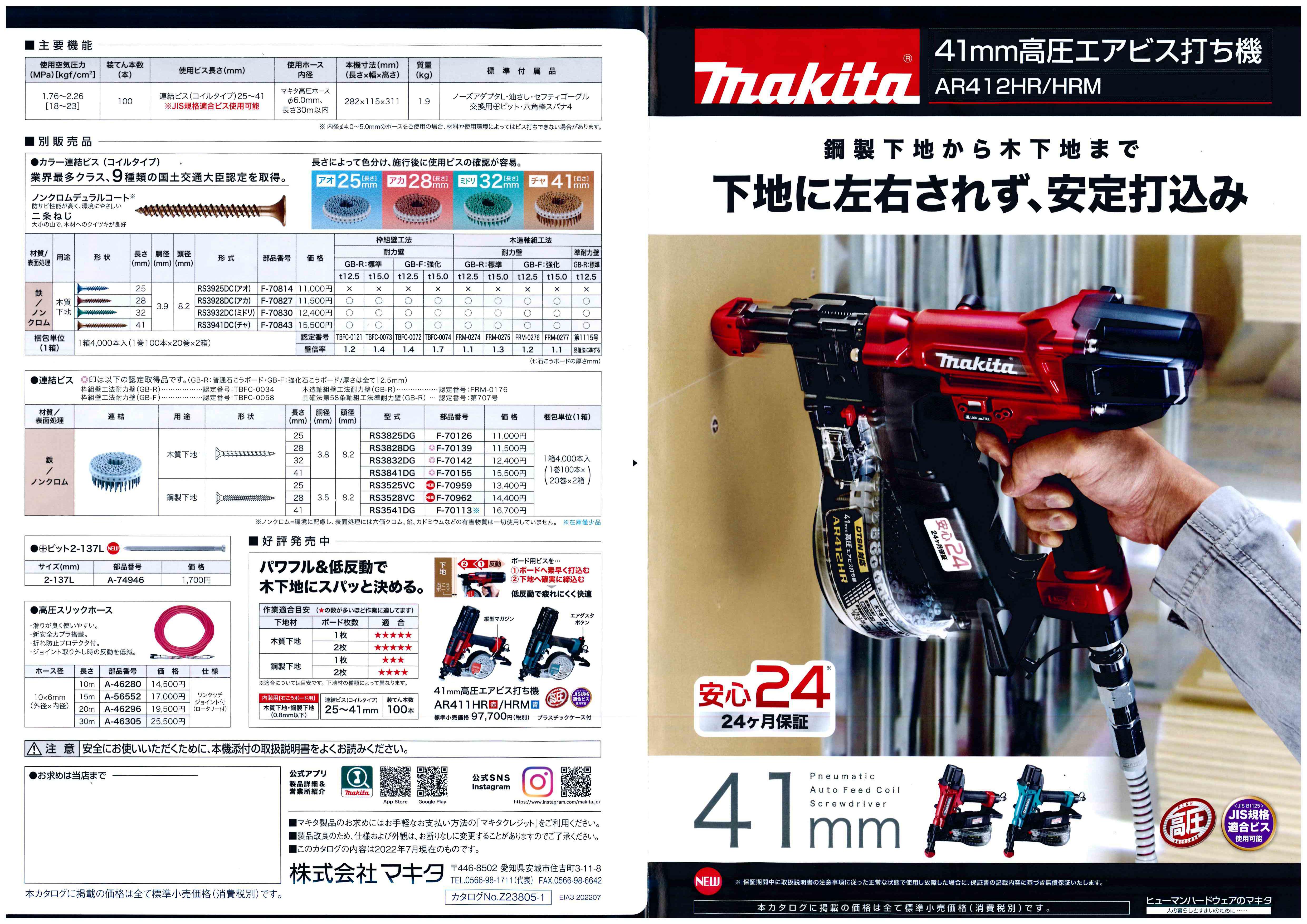 マキタ(Makita) 高圧エアビス打ち機（赤） AR412HR - 2