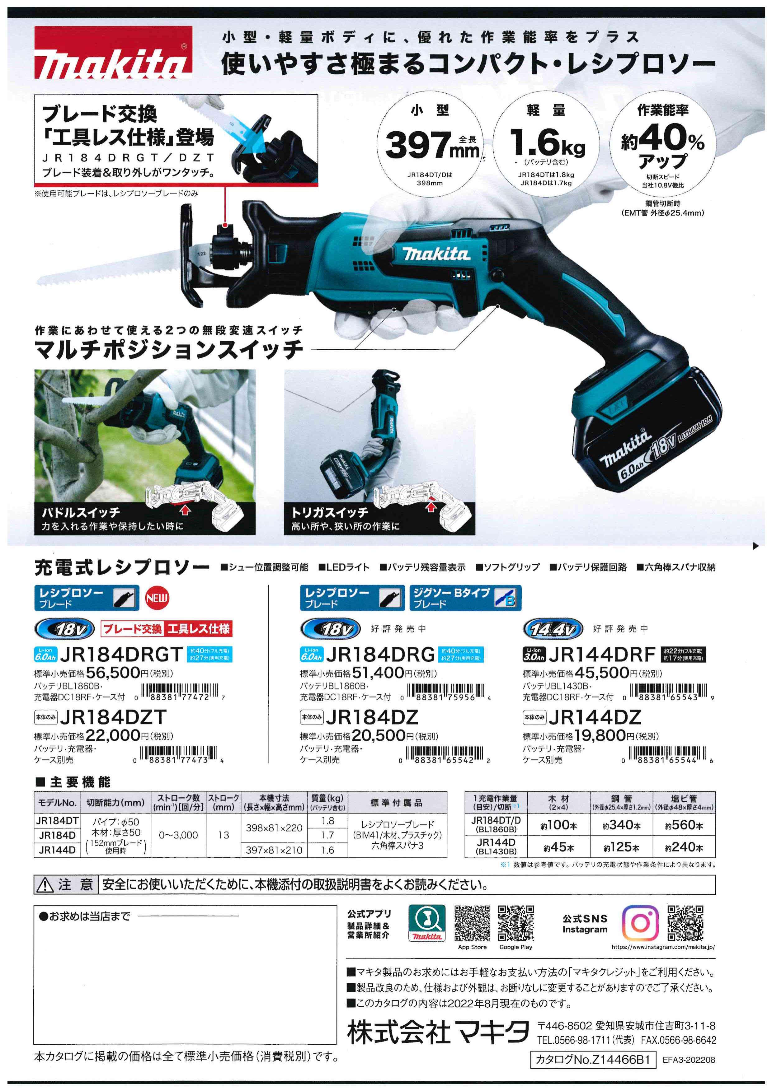 マキタ １８Ｖ 充電式レシプロソー ＪＲ１８４ＤＴ 新発売です