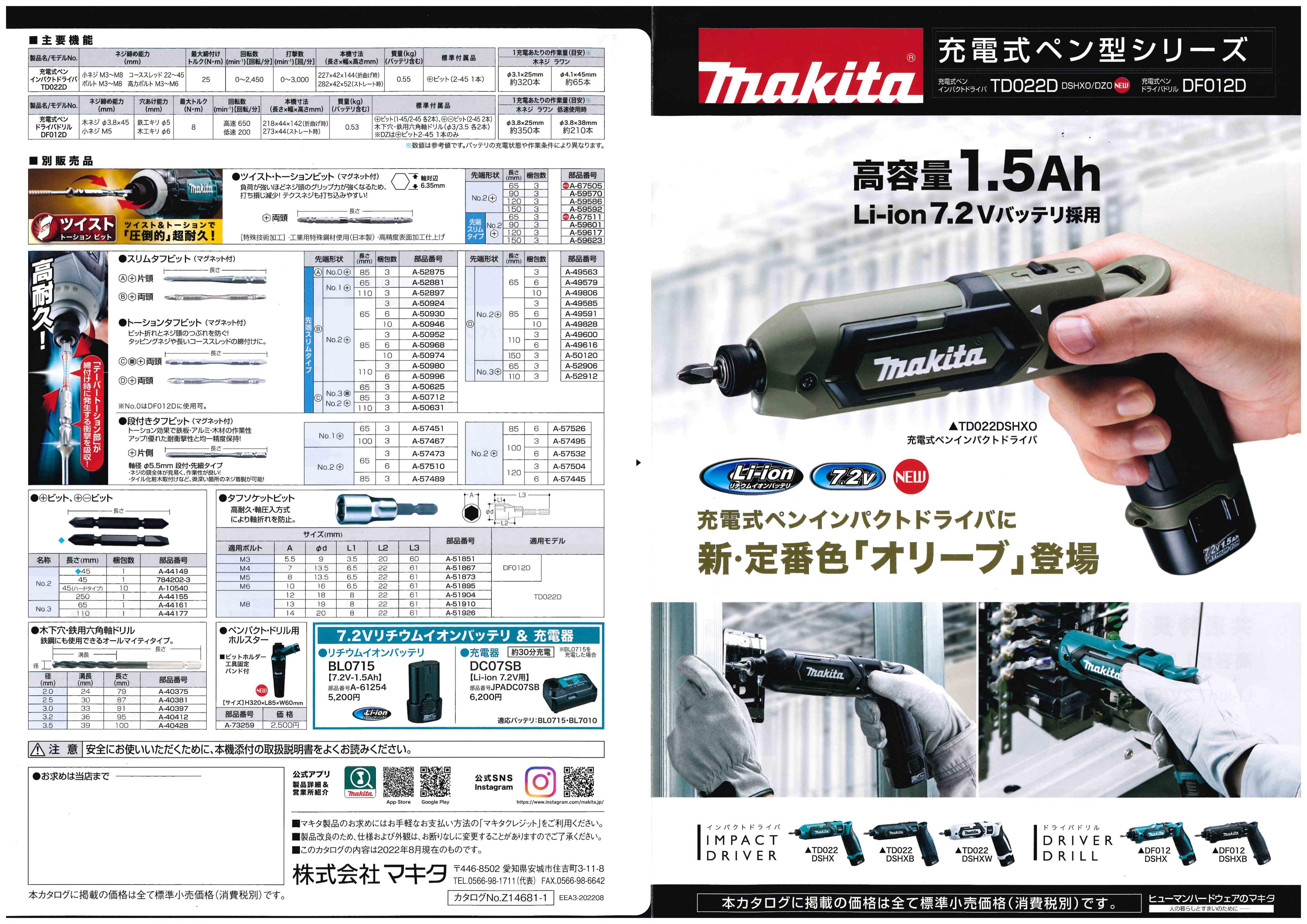 マキタ ７．２Ｖ 充電式ペンインパクトドライバＴＤ０２２Ｄに新色