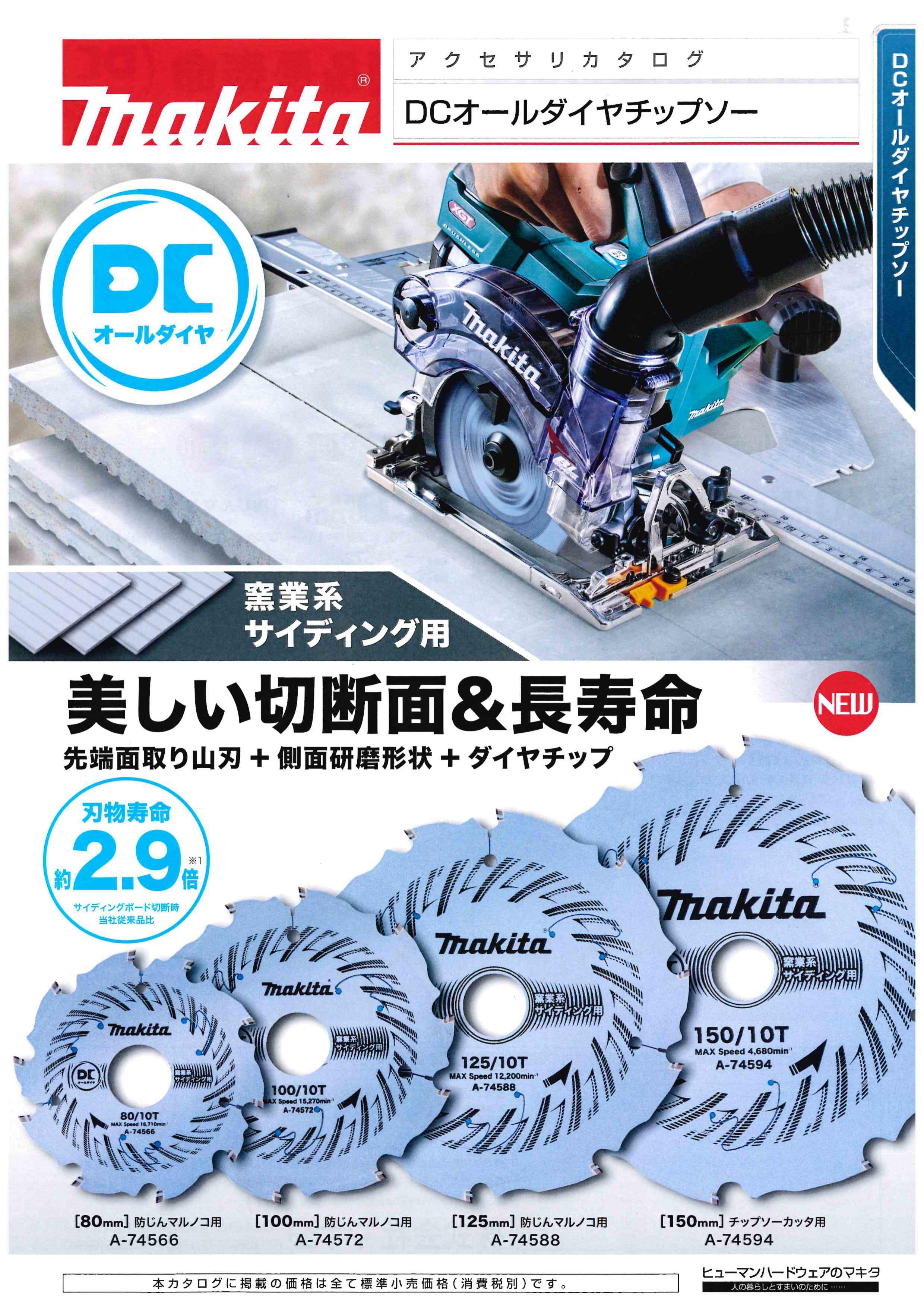 全国一律送料無料 マキタ 防じん丸ノコ 窯業系サイディング用 チップソー 外径125mm X 刃数18 A-30190 