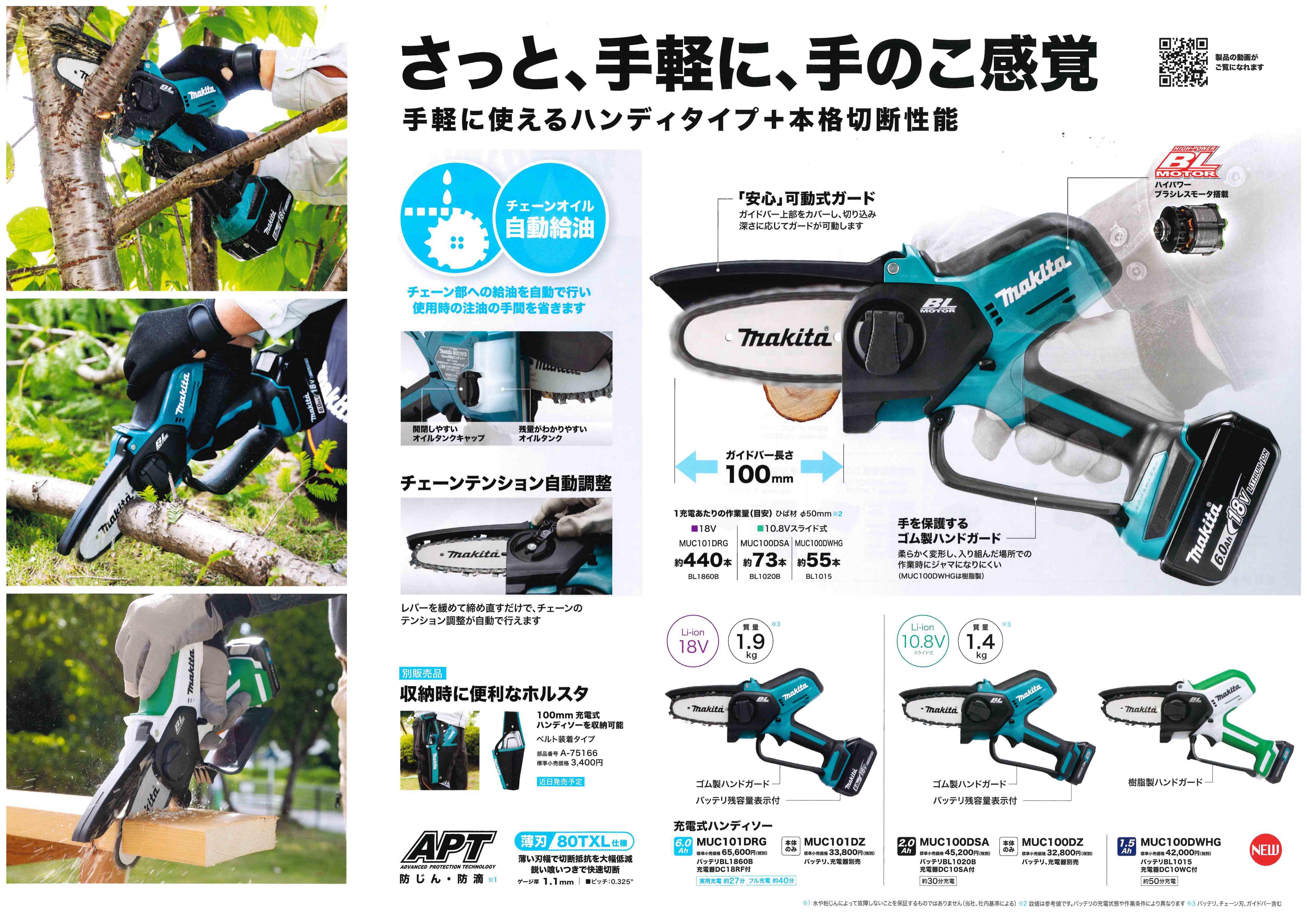 Makita 充電式ハンディソー　100mm