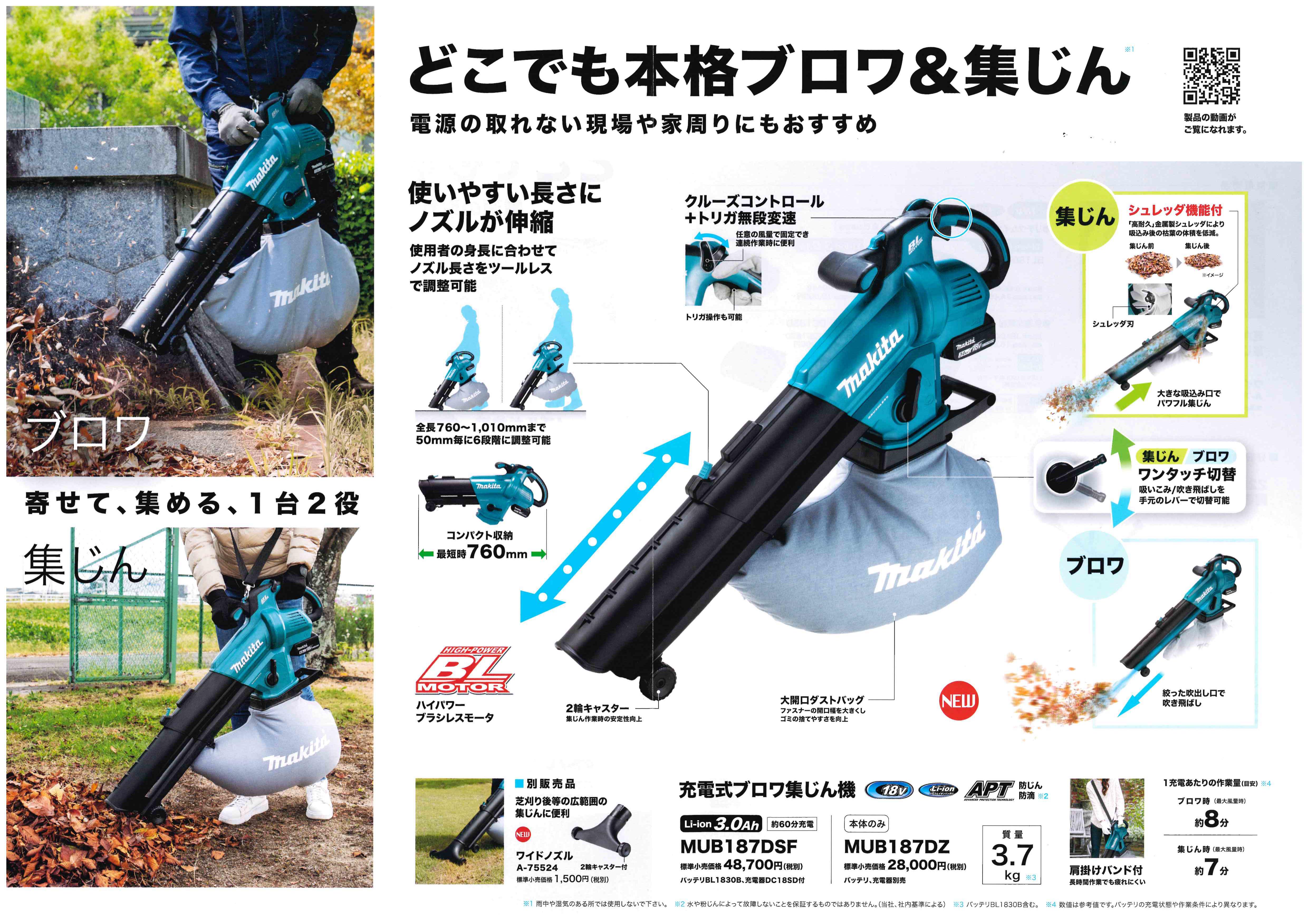 マキタ １８Ｖ充電式ブロワ集じん機 ＭＵＢ１８７Ｄ 新発売です