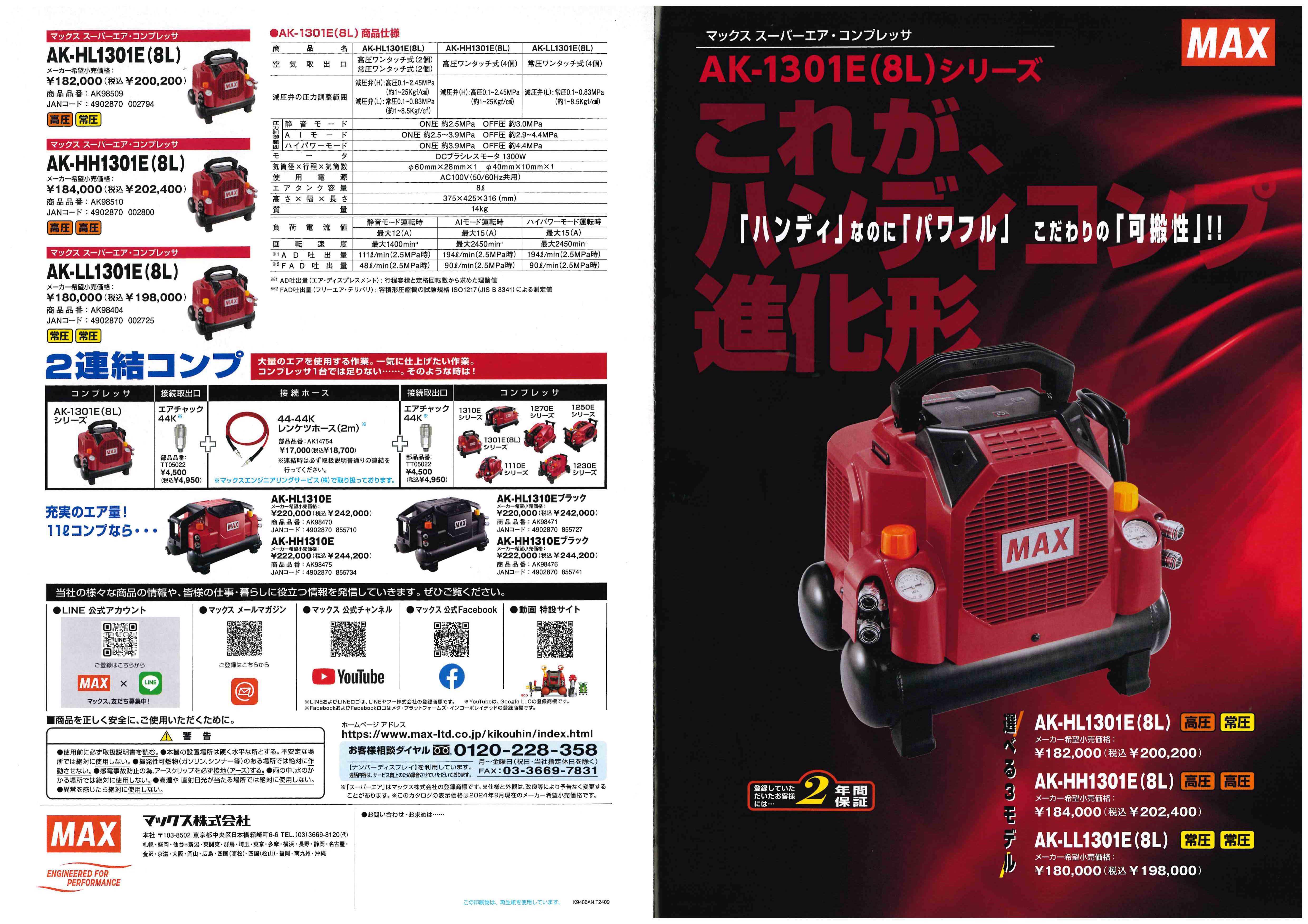 20240904-MAX-コンプレッサー-AK 